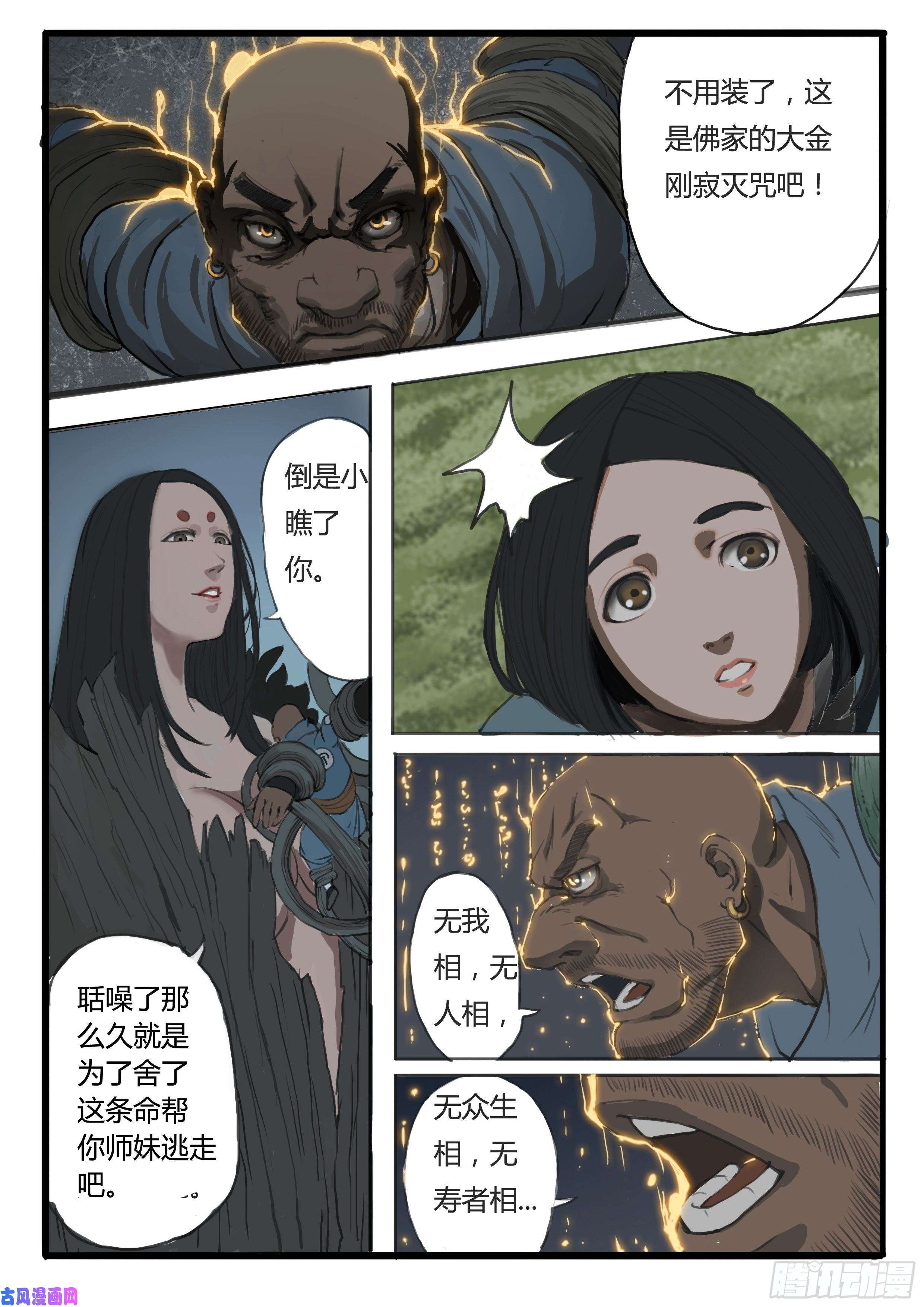 大神纪序章（2）：疑窦重重