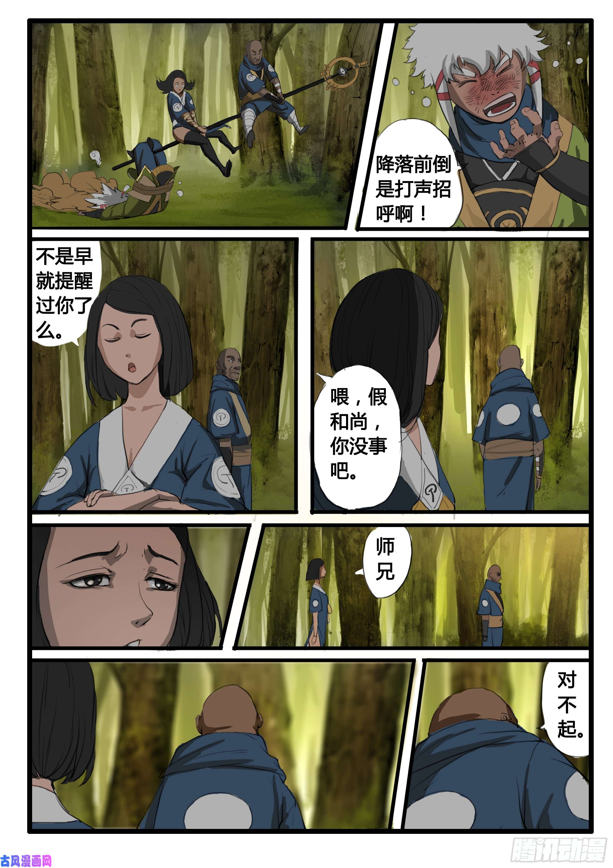大神纪序章（3）：迷茫与笑容