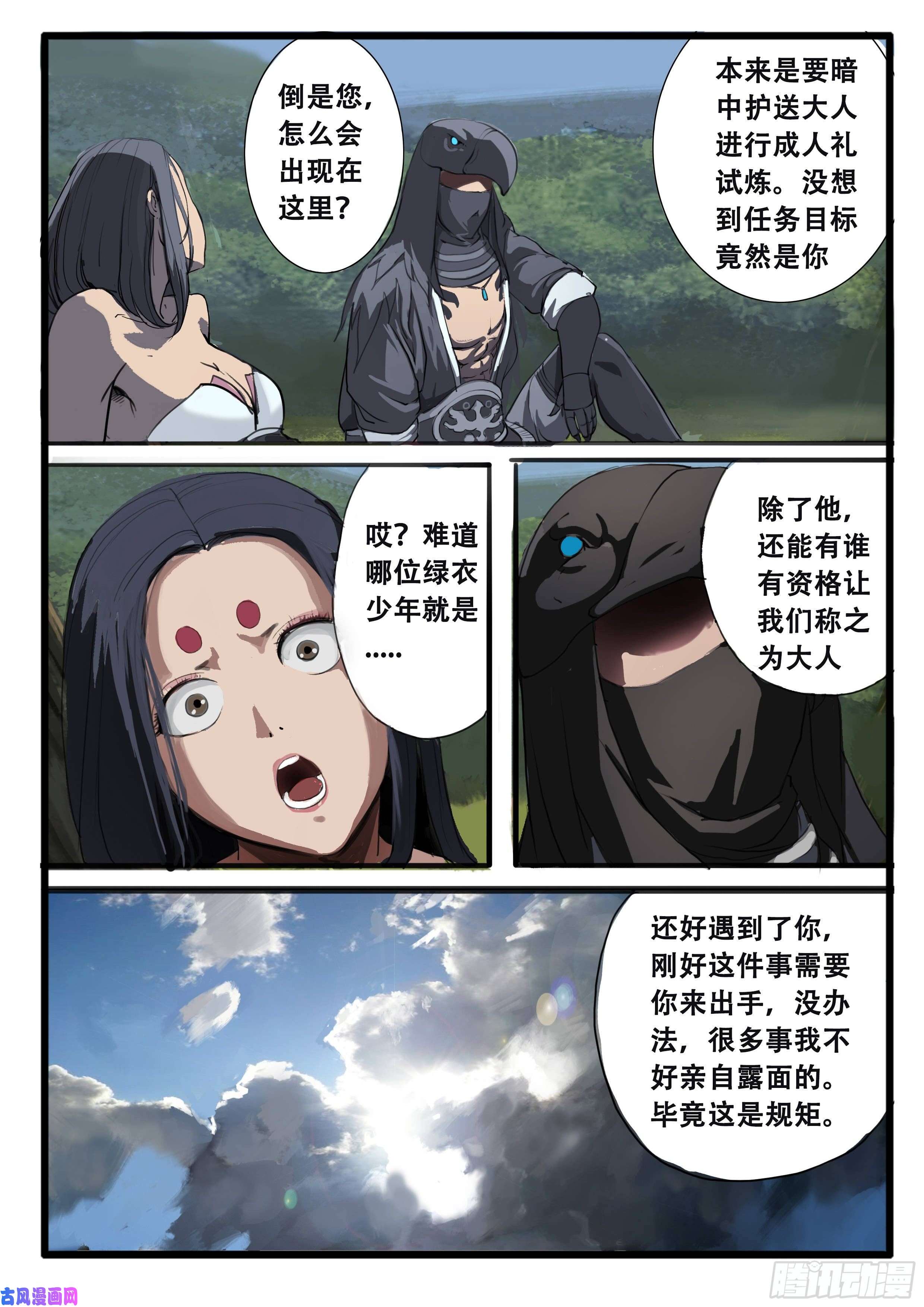 大神纪序章（3）：迷茫与笑容
