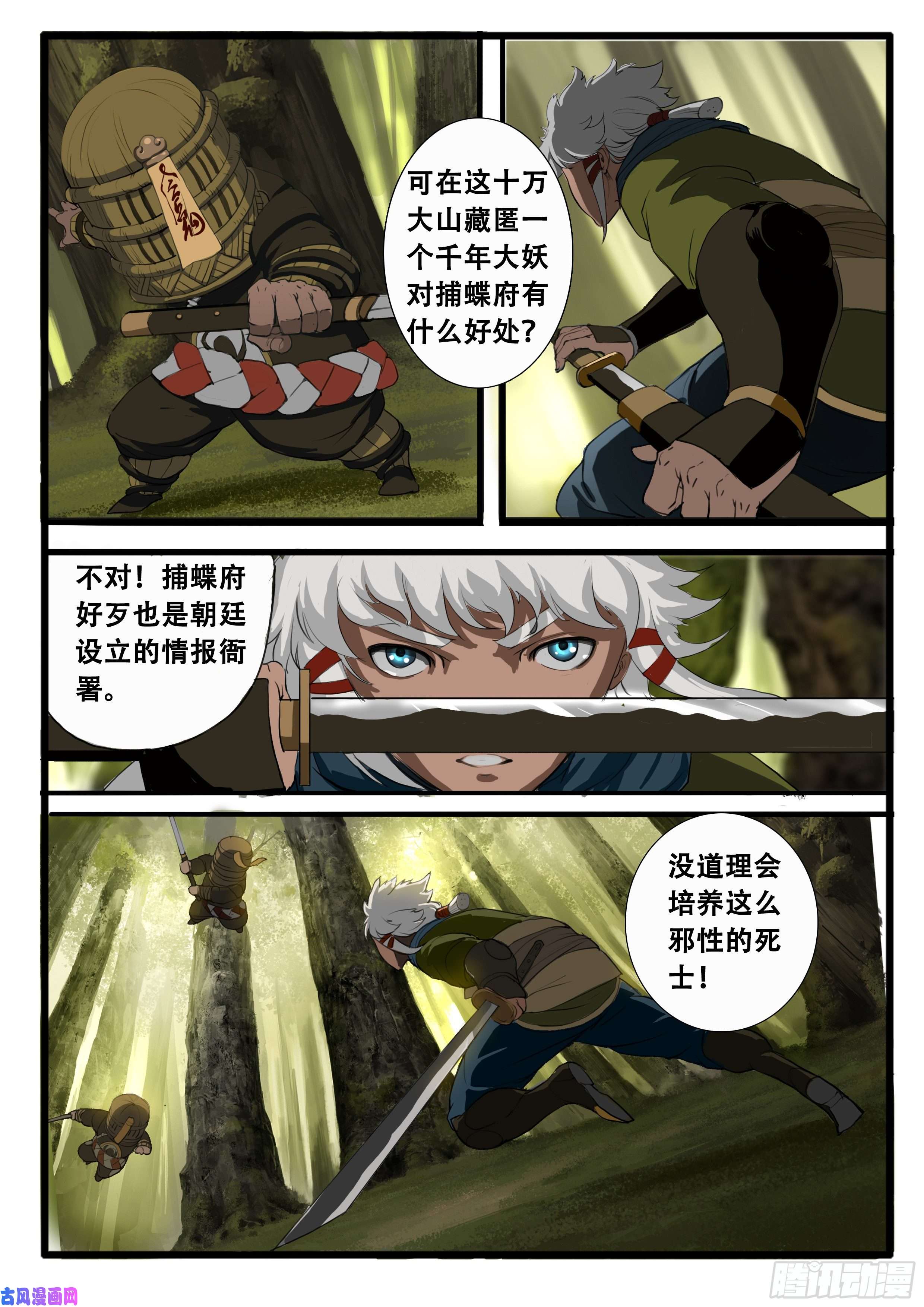 大神纪序章（3）：迷茫与笑容