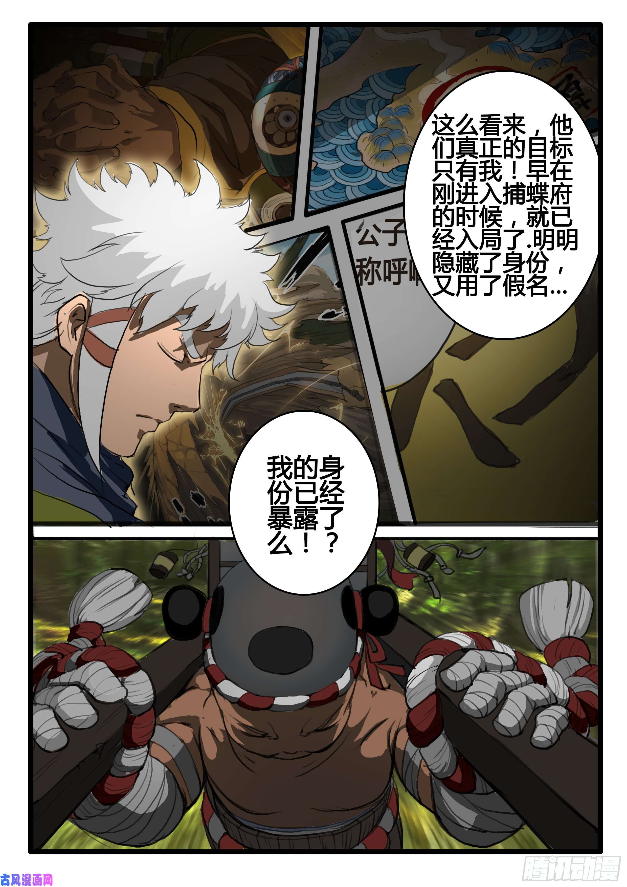 大神纪第1话：意气风发少年时（上）