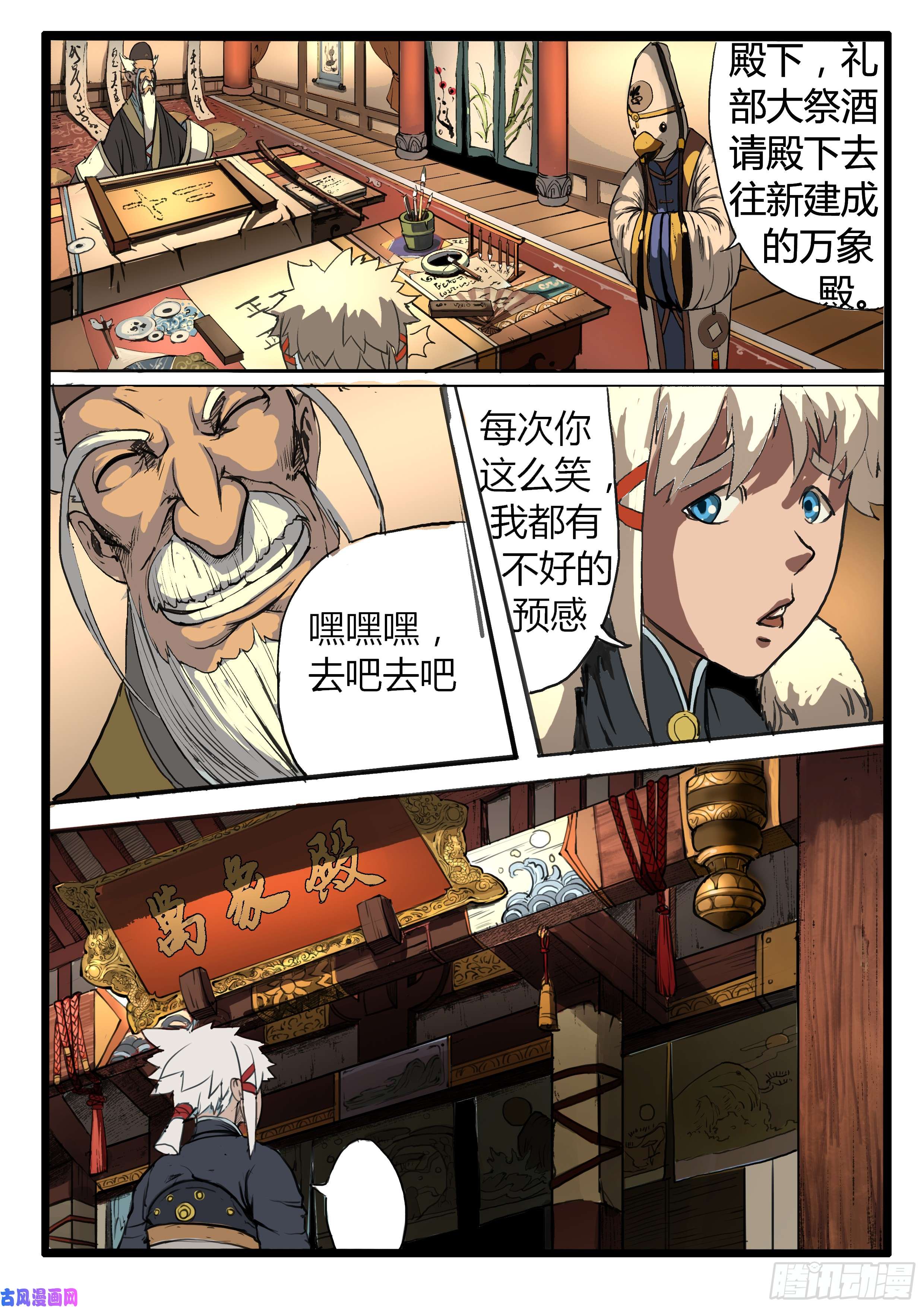 大神纪第2话 皇子的试炼（上）