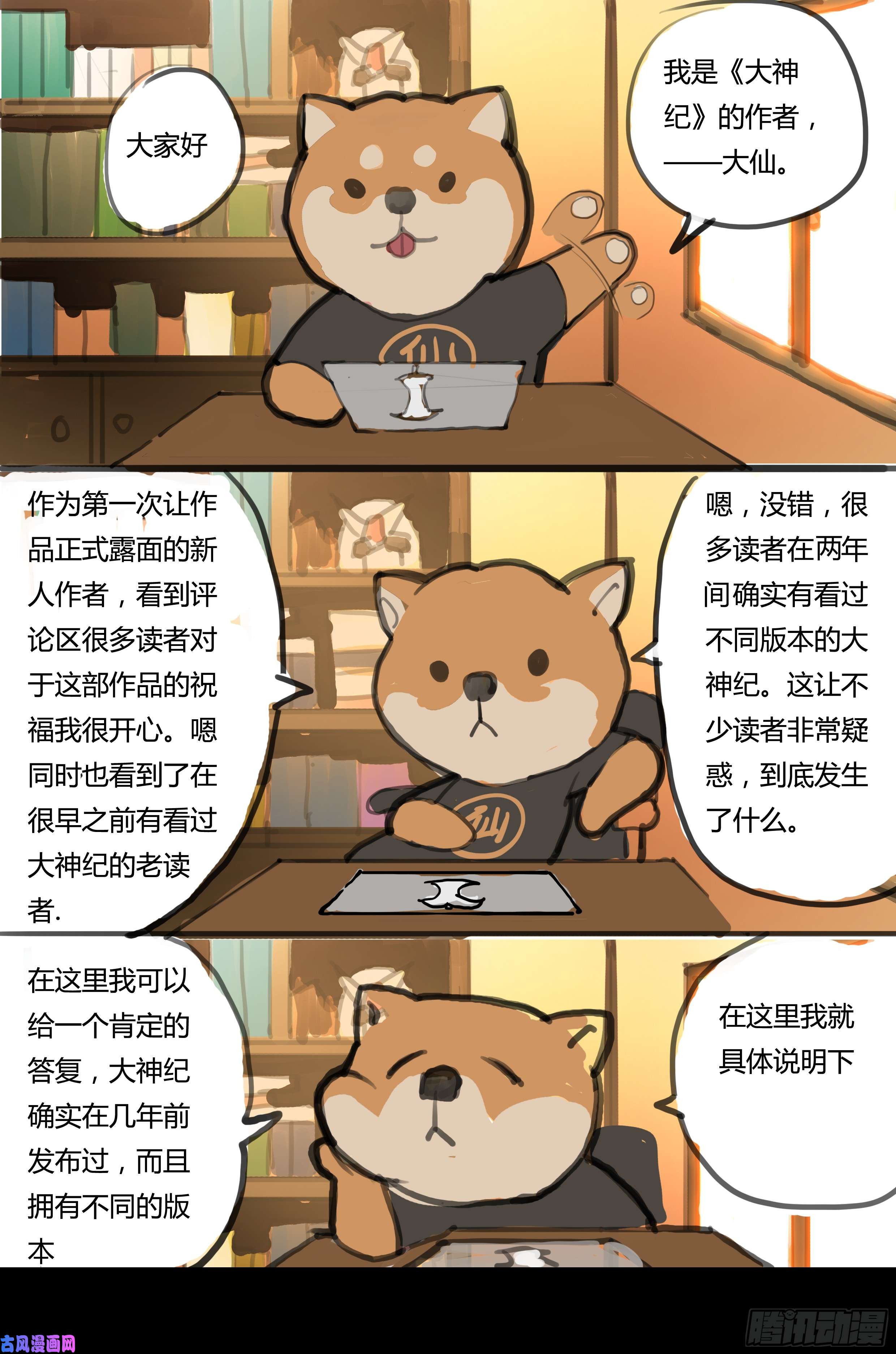 大神纪第2话 皇子的试炼（上）