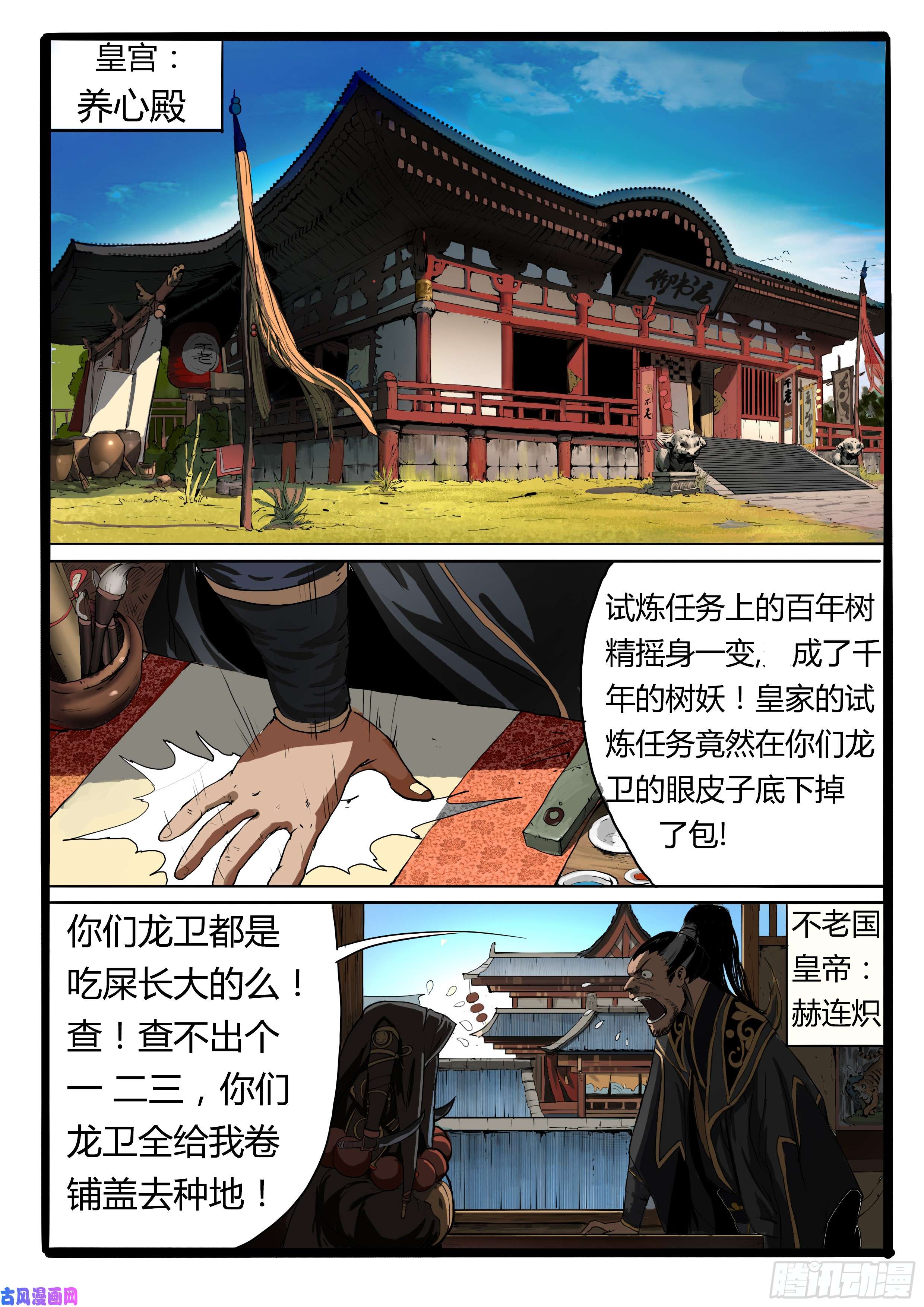 大神纪第2话 皇子的试炼（上）