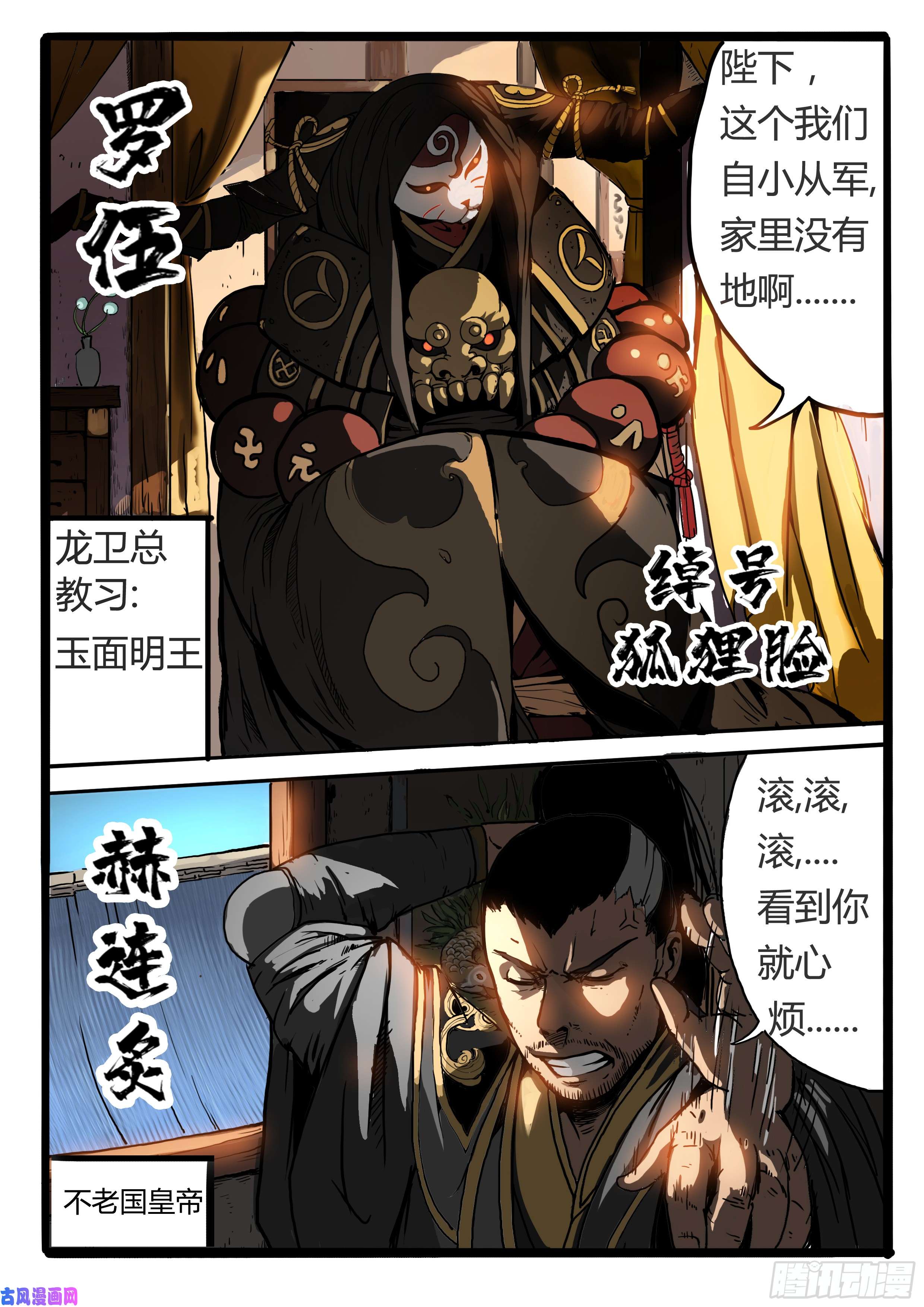 大神纪第2话 皇子的试炼（上）
