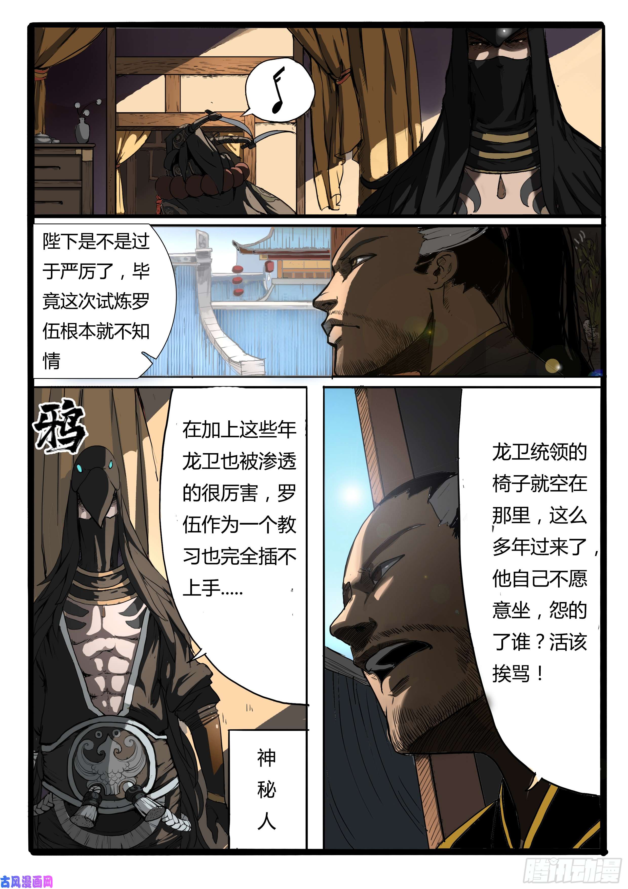 大神纪第2话 皇子的试炼（上）