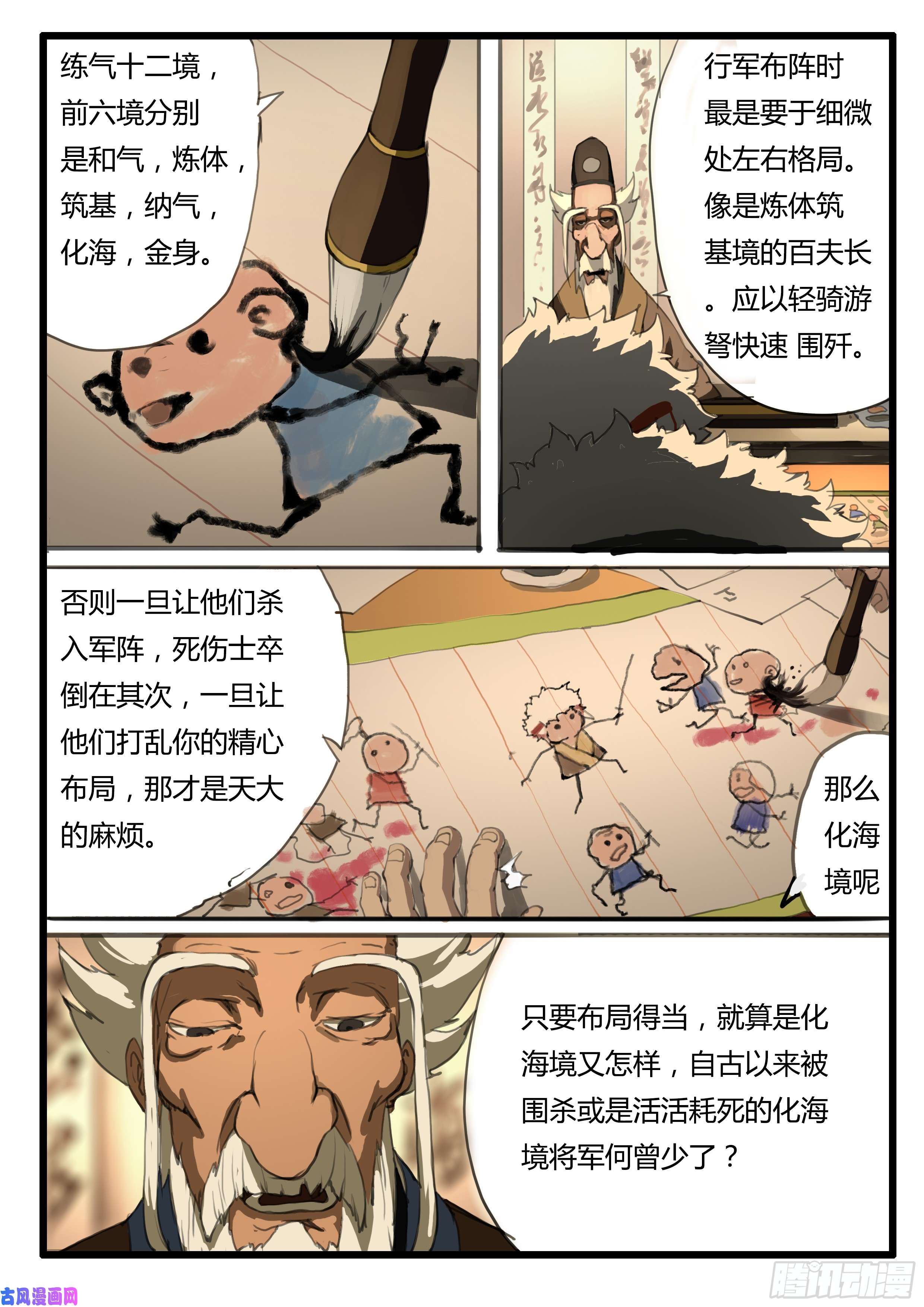 大神纪第2话 皇子的试炼（上）