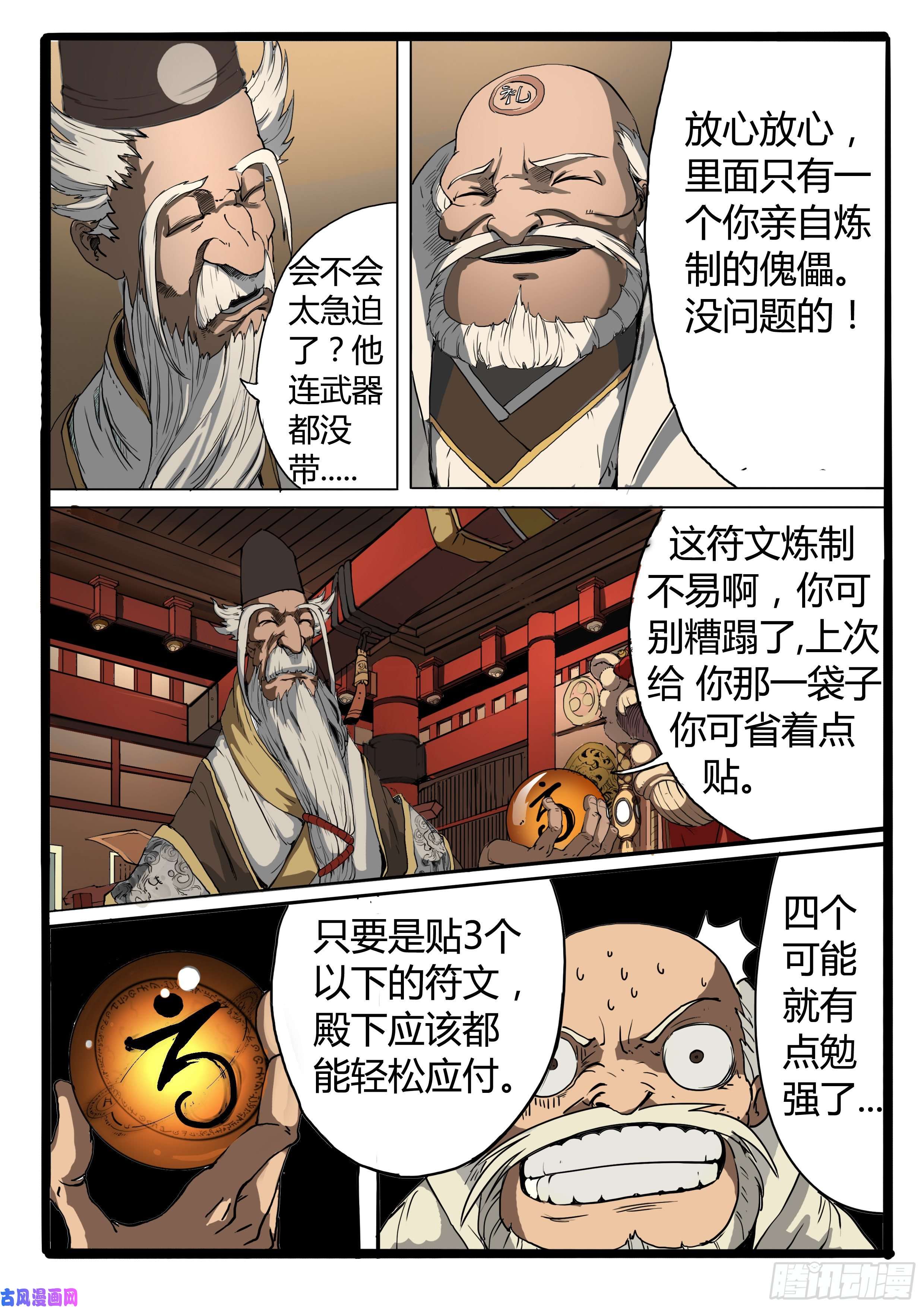 大神纪第2话 皇子的试炼（下）
