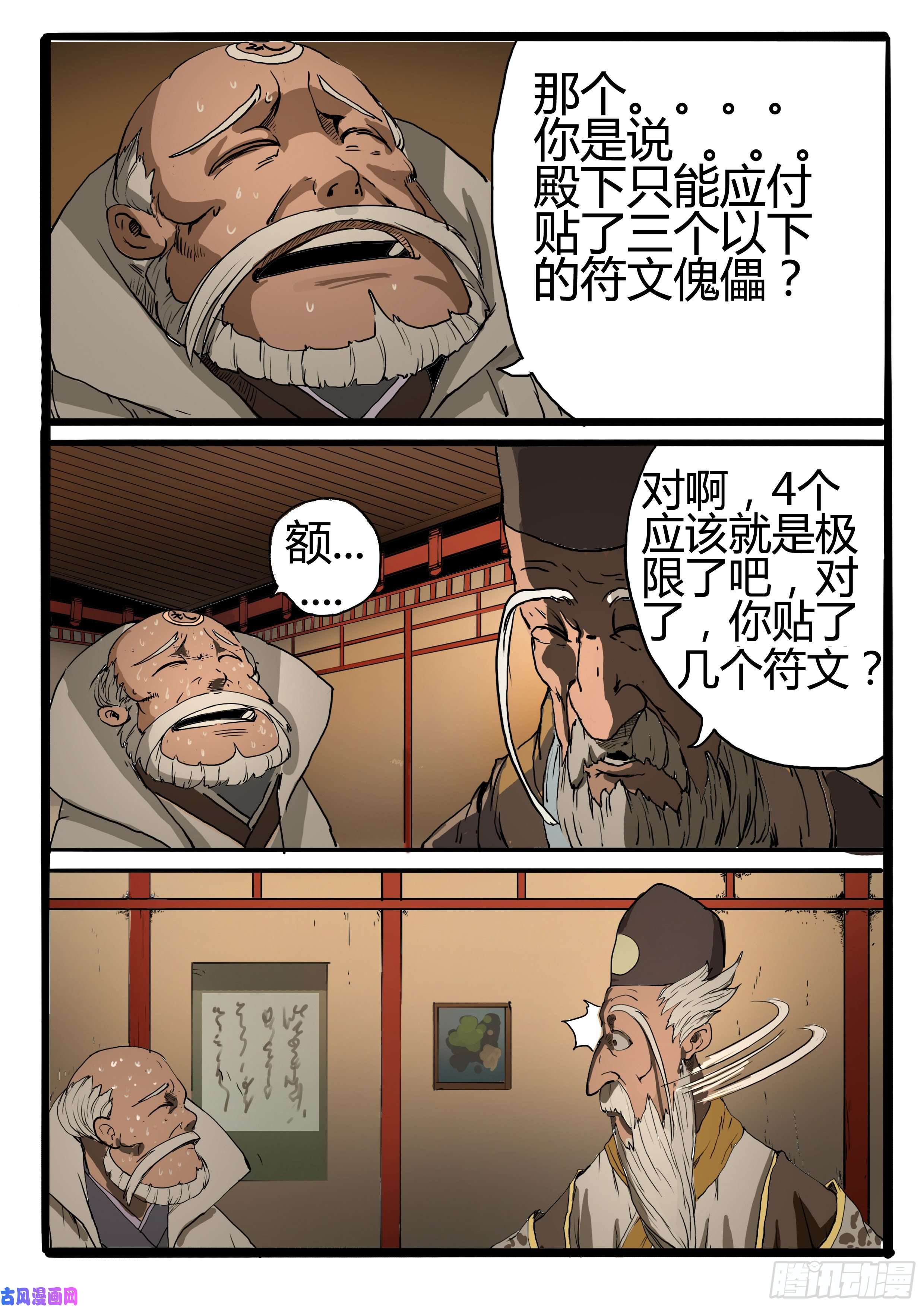 大神纪第2话 皇子的试炼（下）