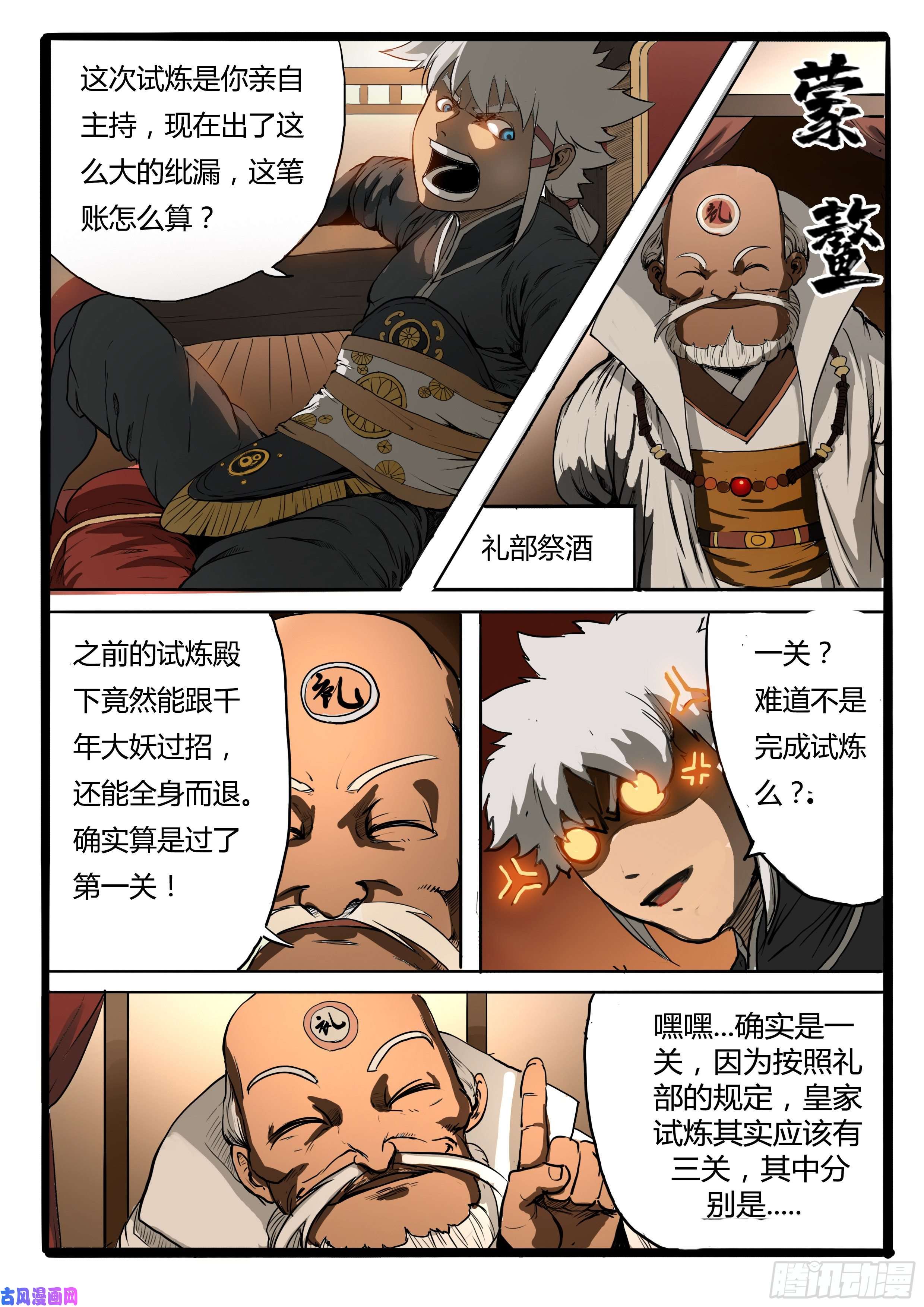 大神纪第2话 皇子的试炼（下）