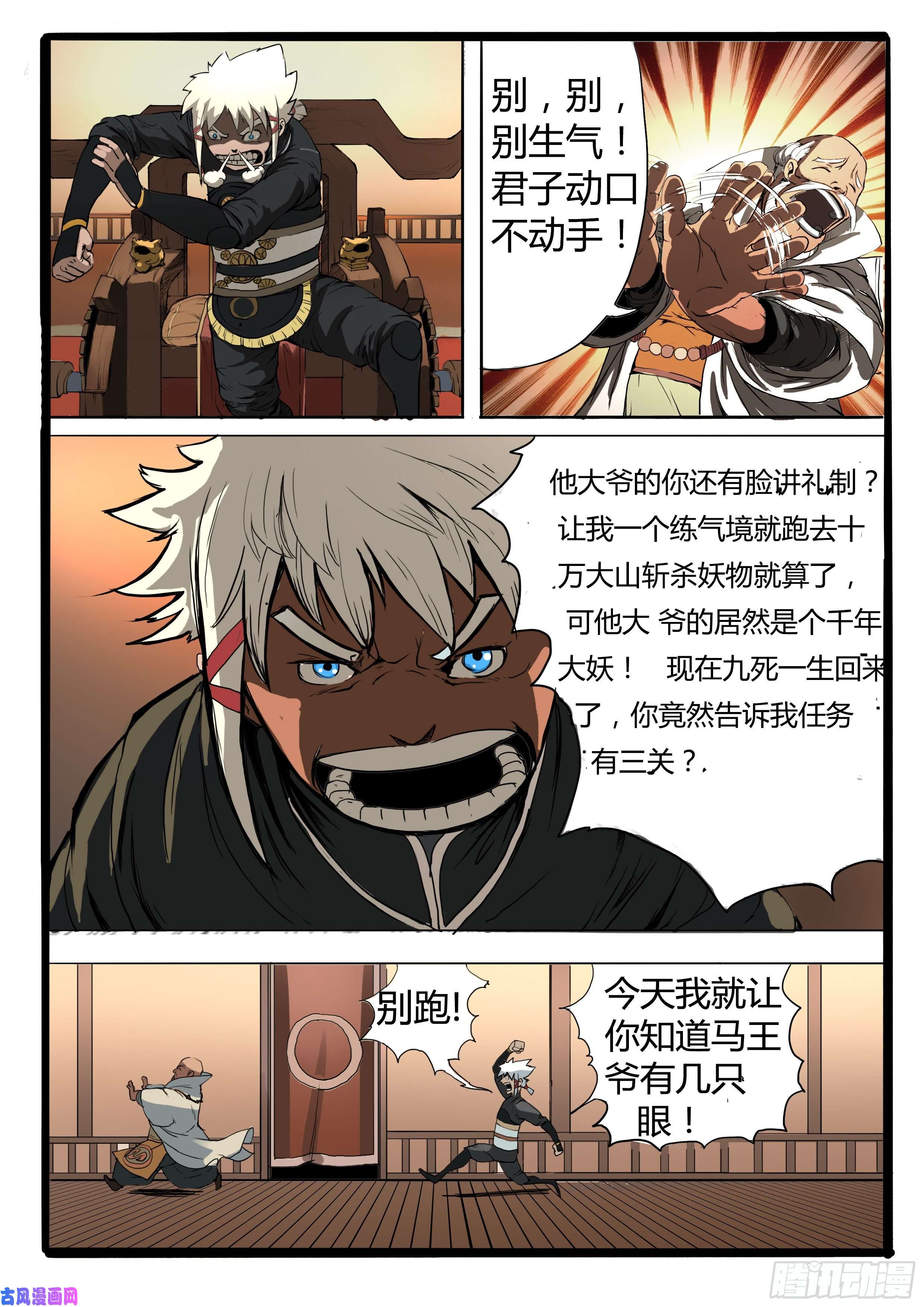 大神纪第2话 皇子的试炼（下）