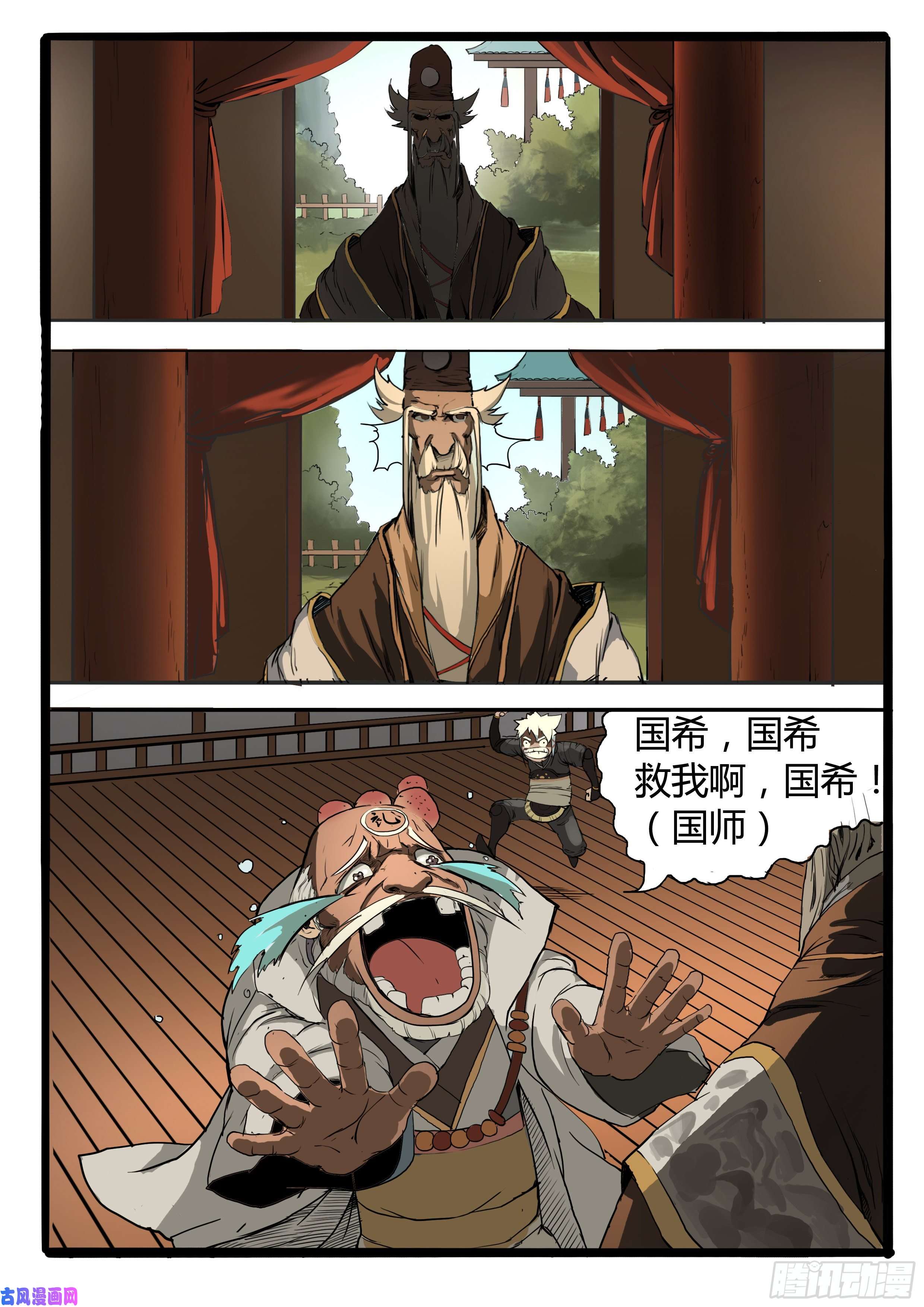 大神纪第2话 皇子的试炼（下）