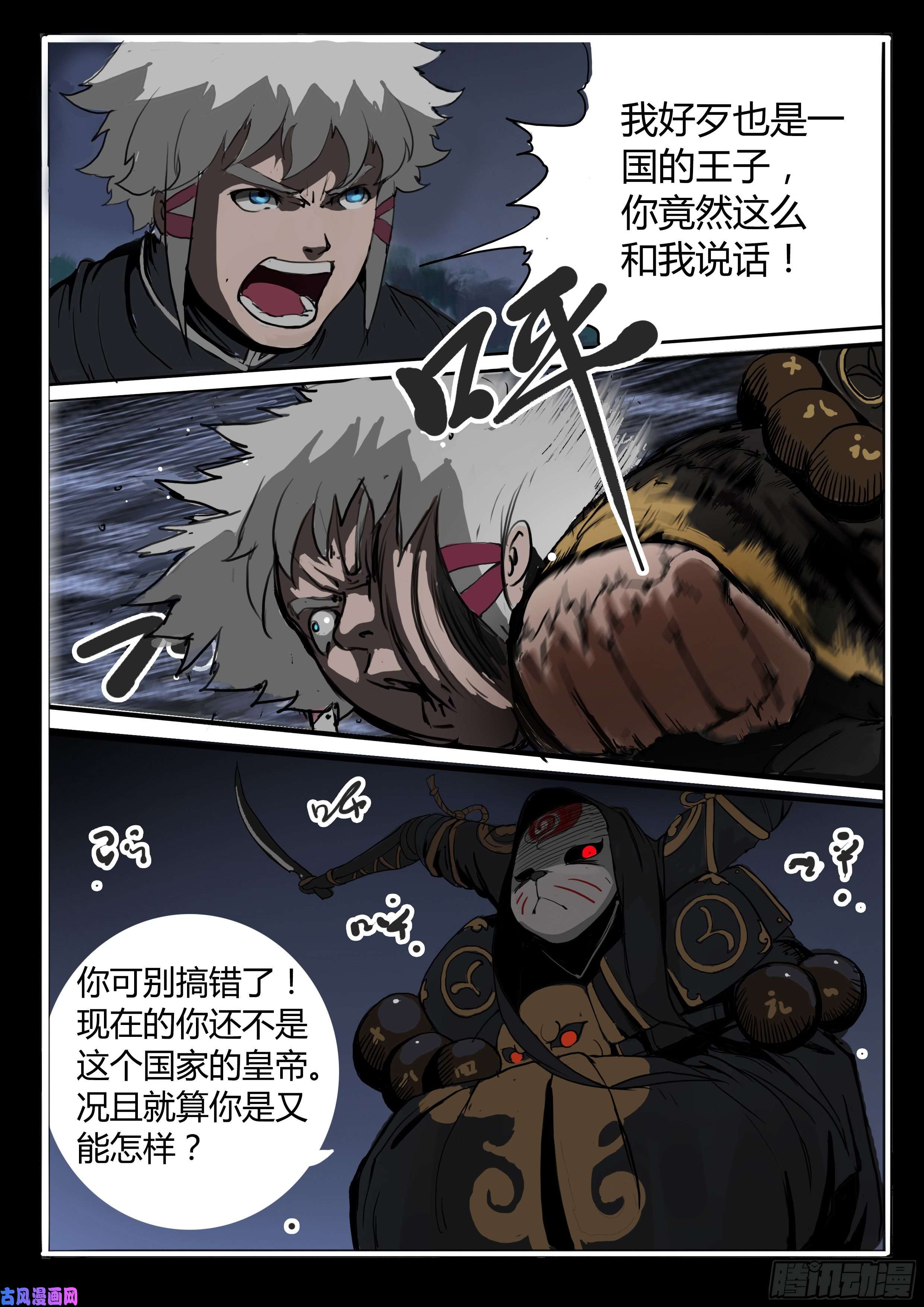 大神纪第3话 意料之外的客人（上）