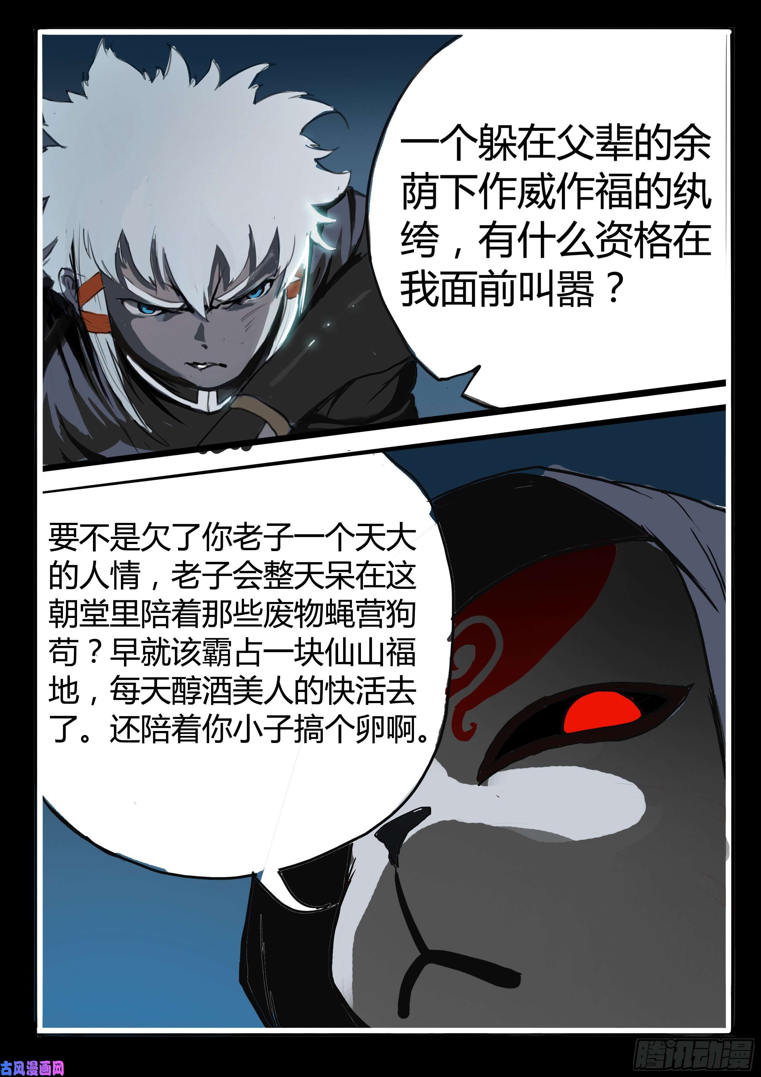 大神纪第3话 意料之外的客人（上）