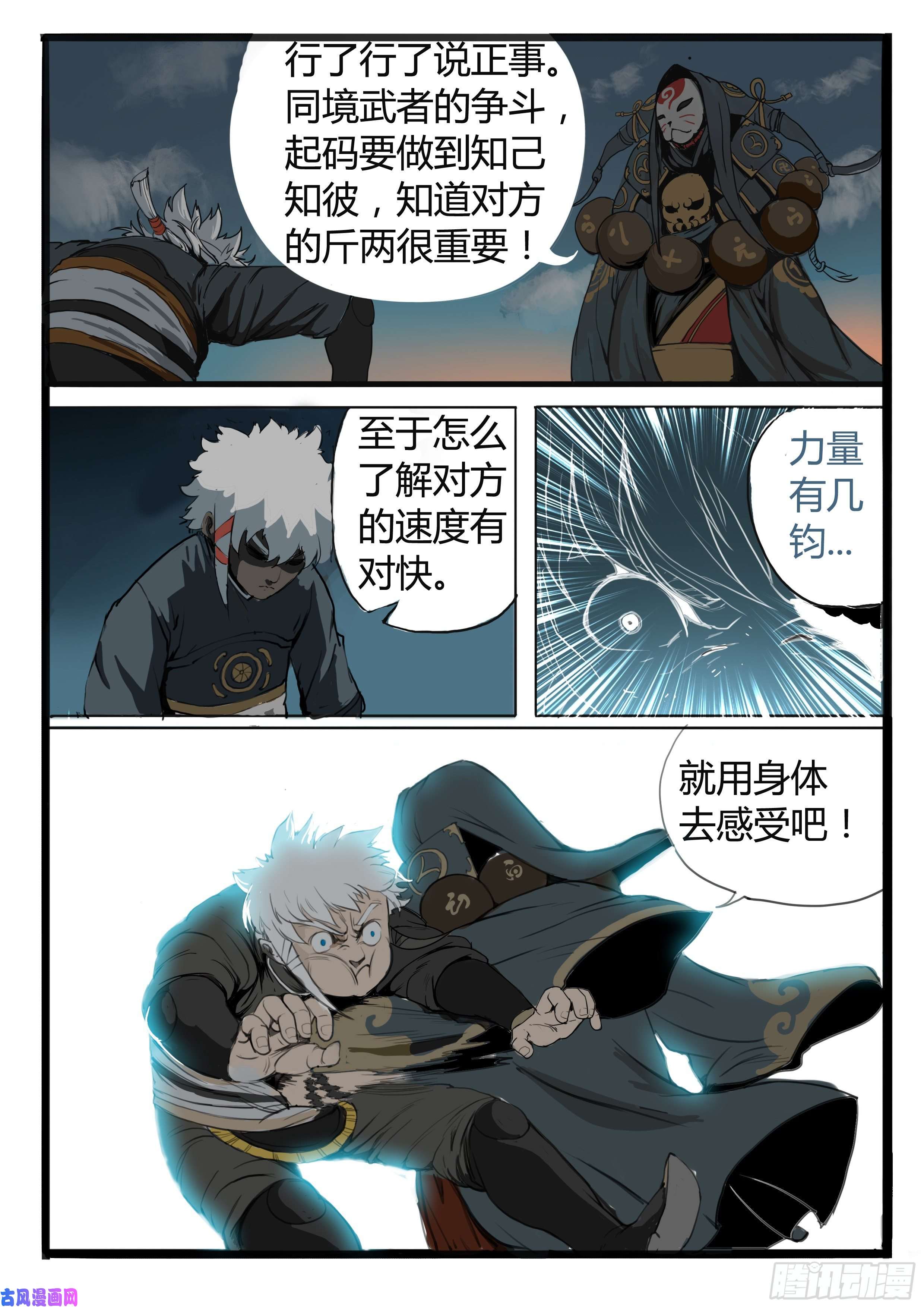 大神纪第3话 意料之外的客人（上）