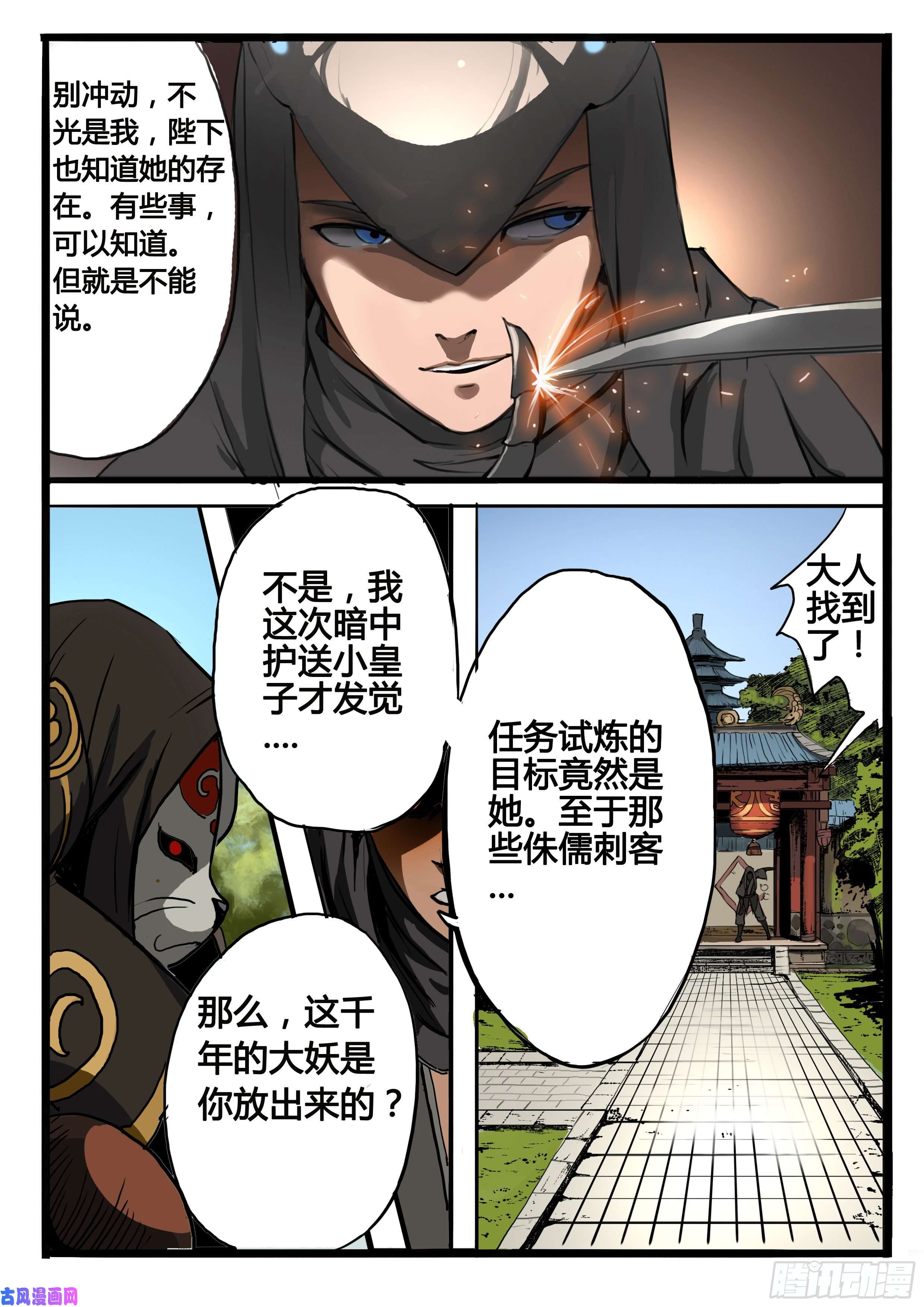 大神纪第3话下 意料之外的客人（下）