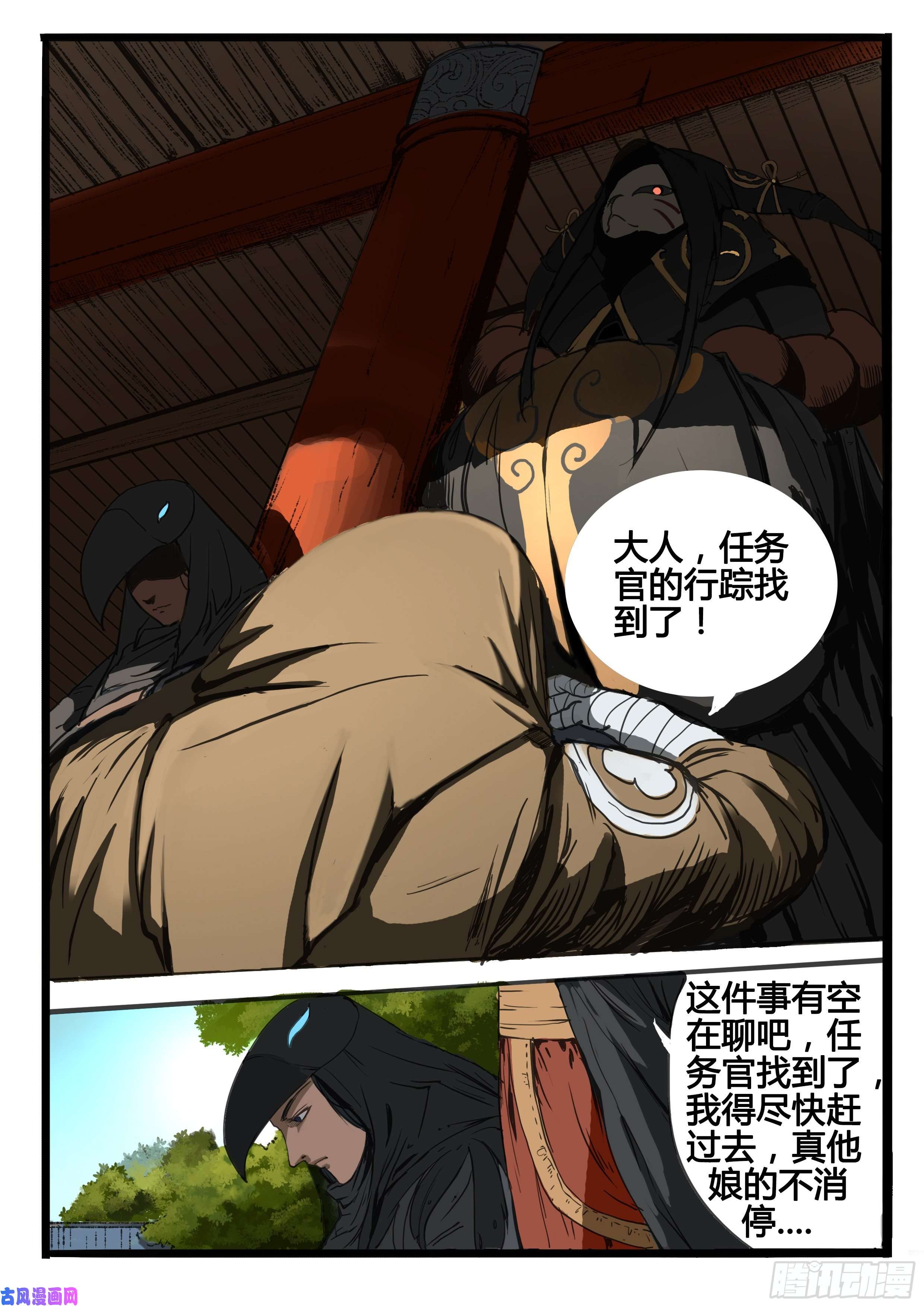 大神纪第3话下 意料之外的客人（下）