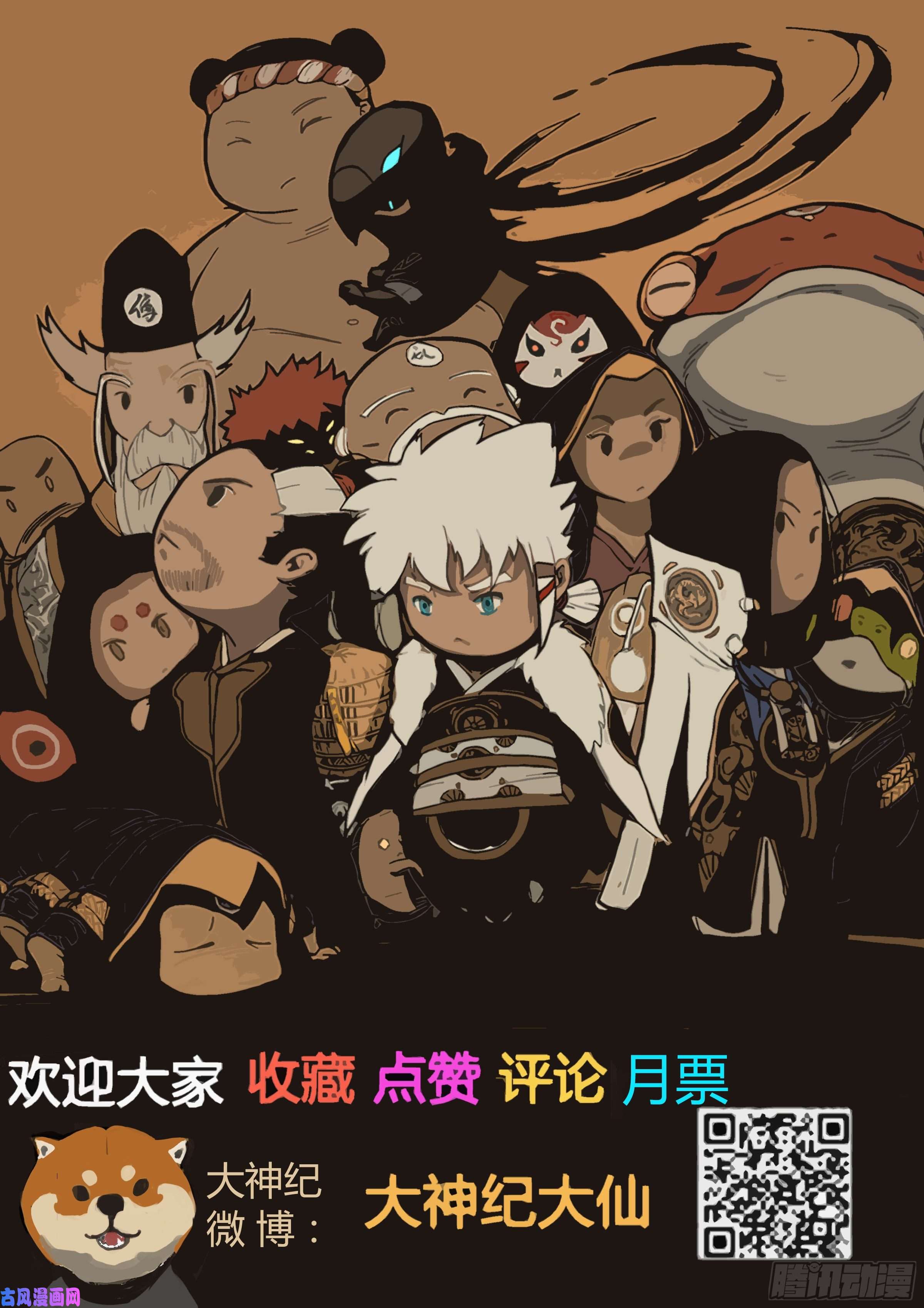 大神纪第3话下 意料之外的客人（下）