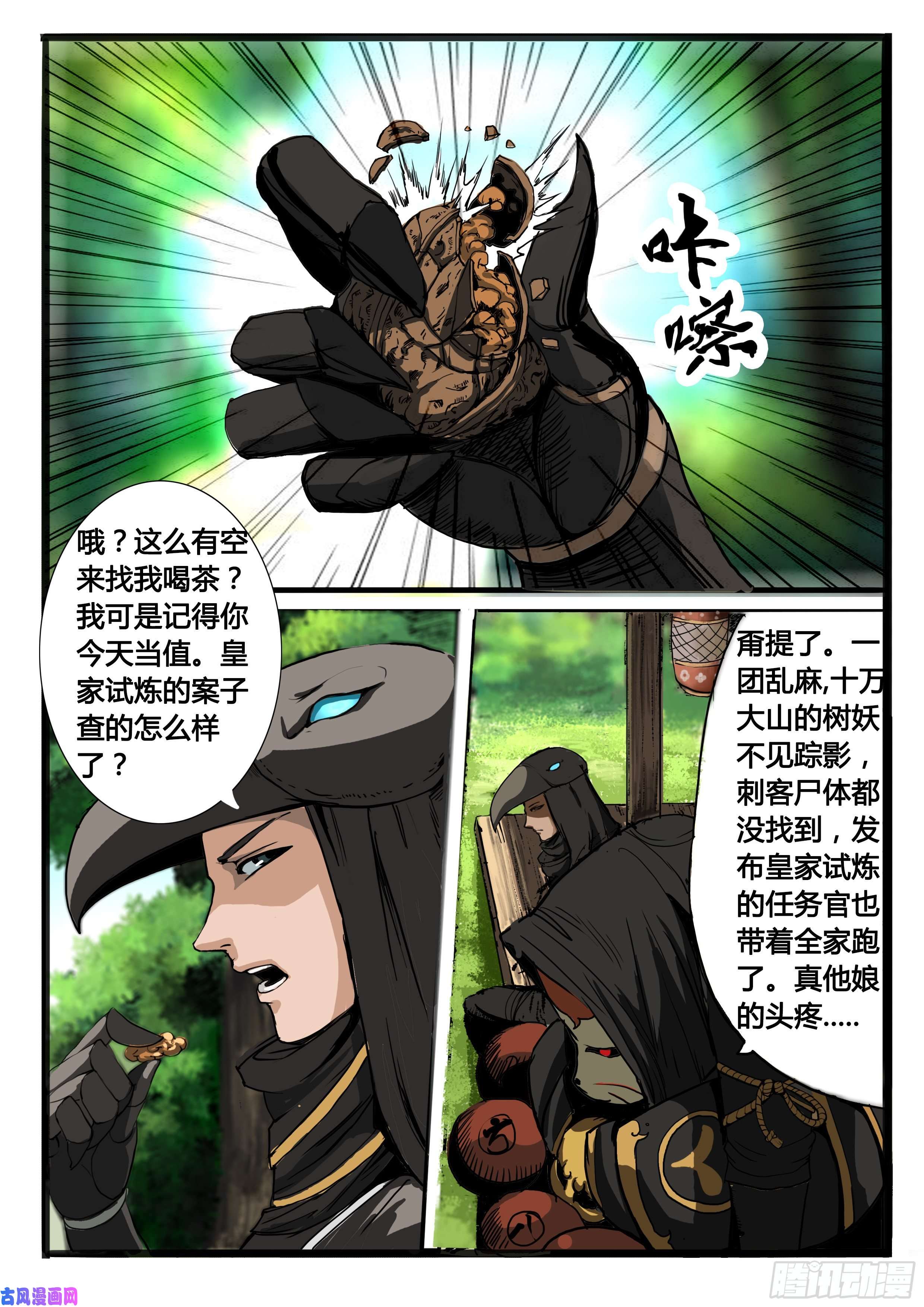 大神纪第3话下 意料之外的客人（下）
