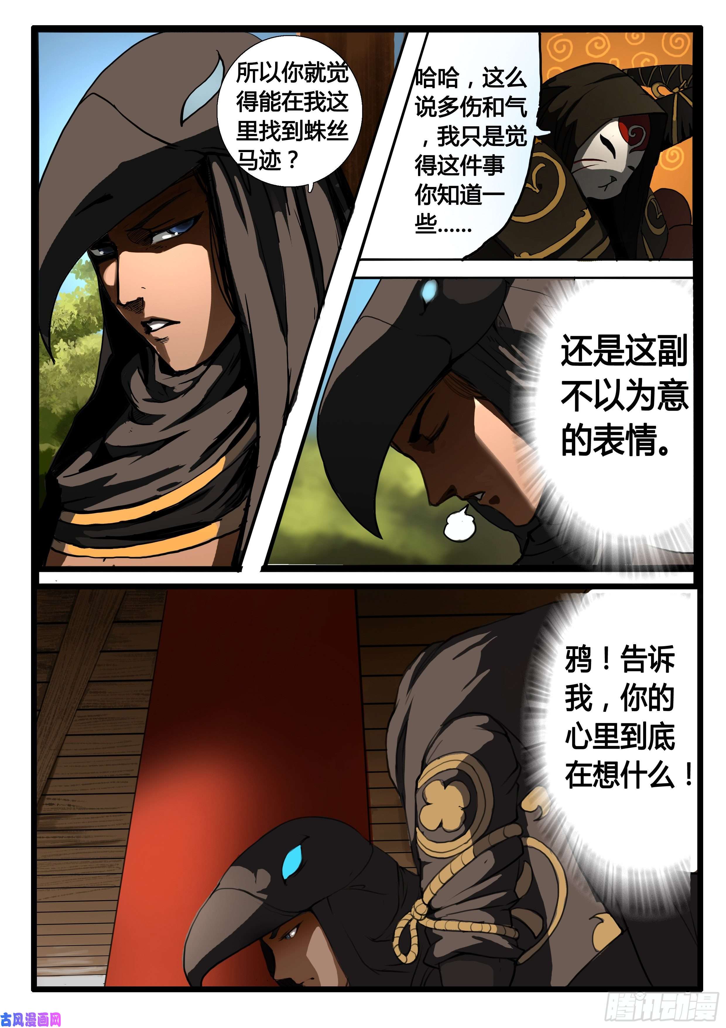 大神纪第3话下 意料之外的客人（下）