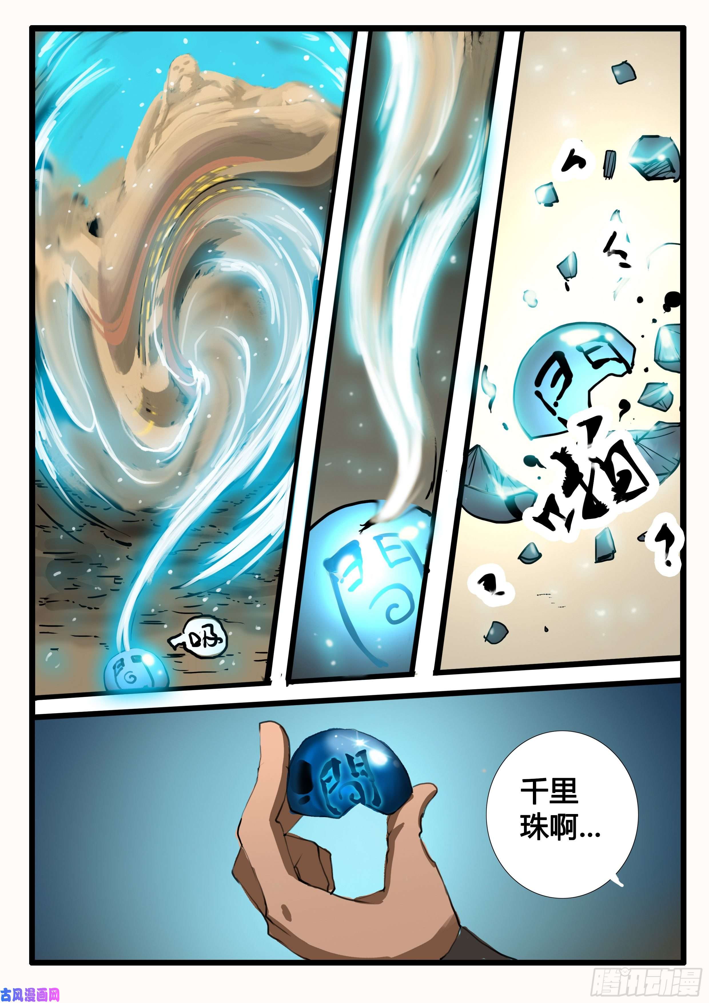 大神纪第4话 风雨欲来