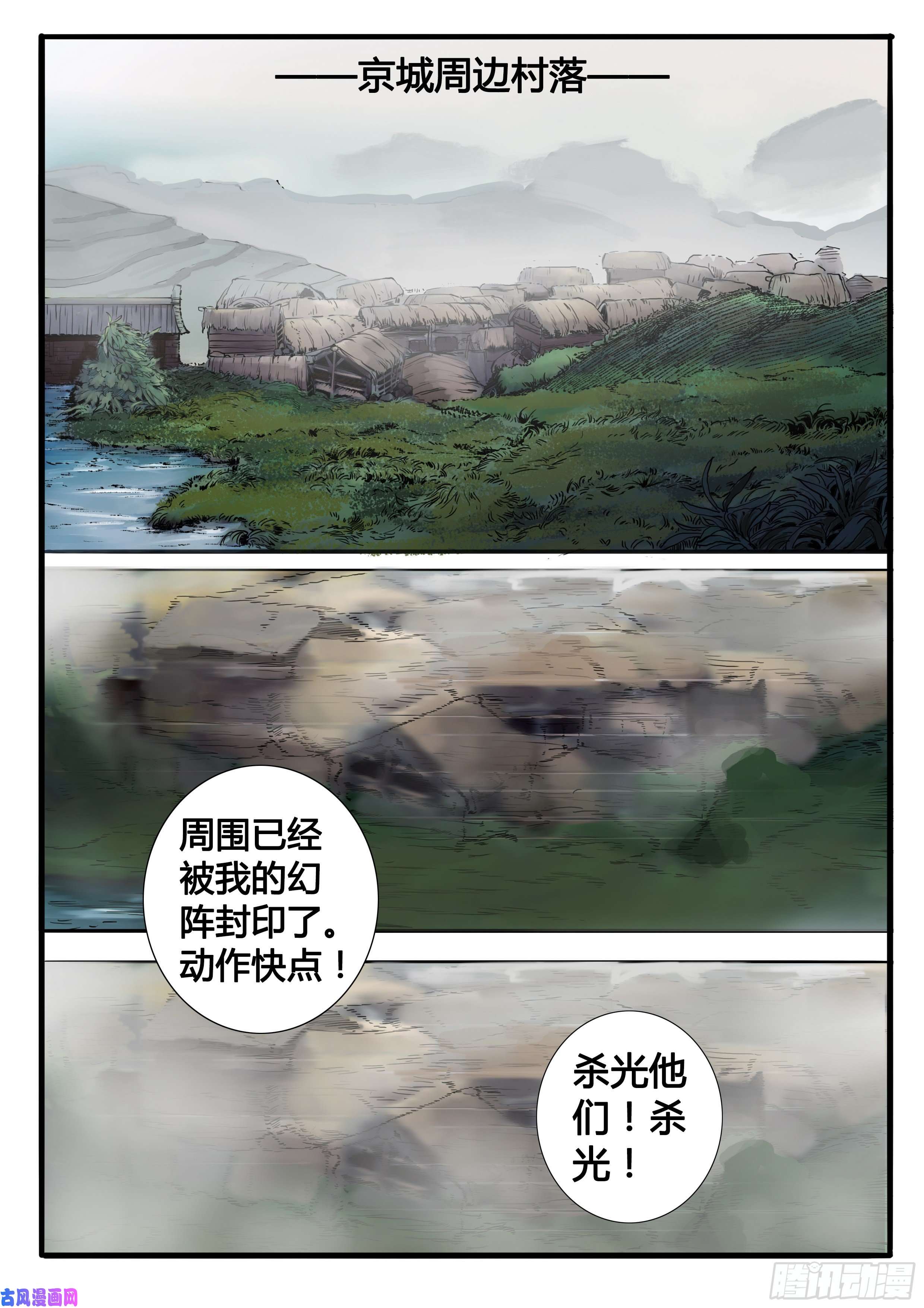 大神纪第4话 风雨欲来