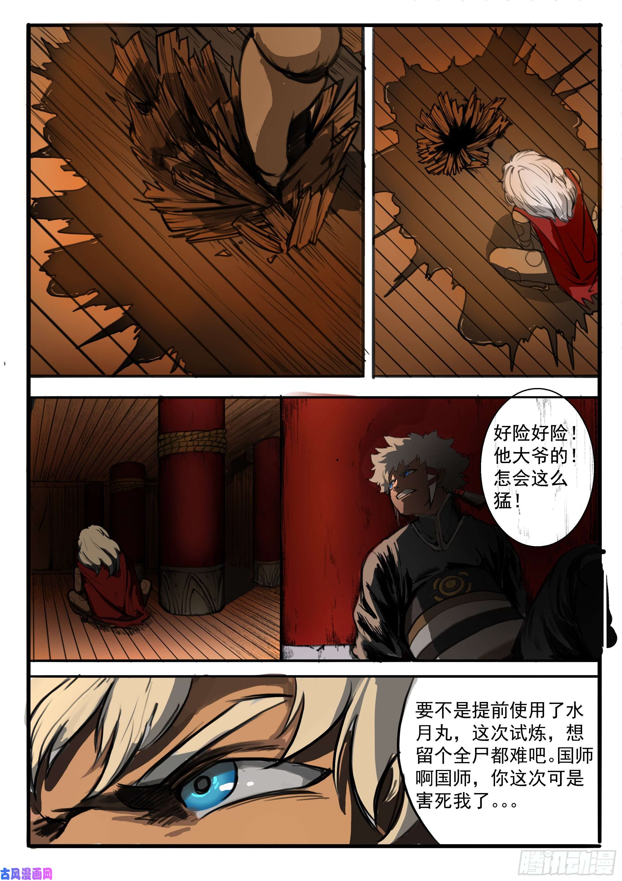 大神纪第5话 傀儡的弱点