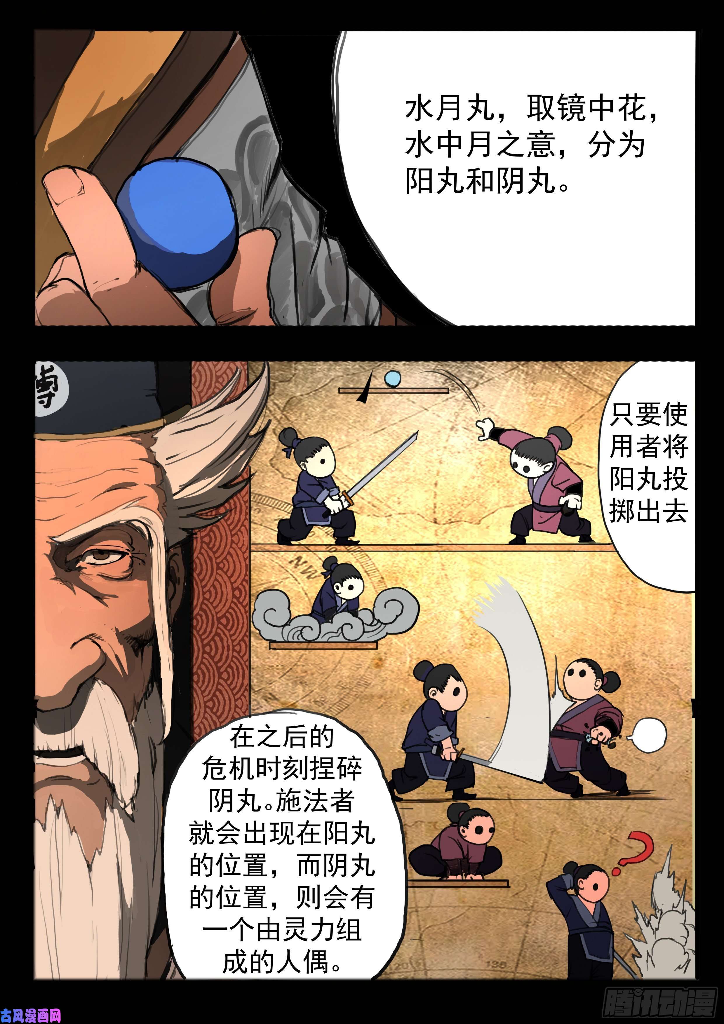 大神纪第5话 傀儡的弱点