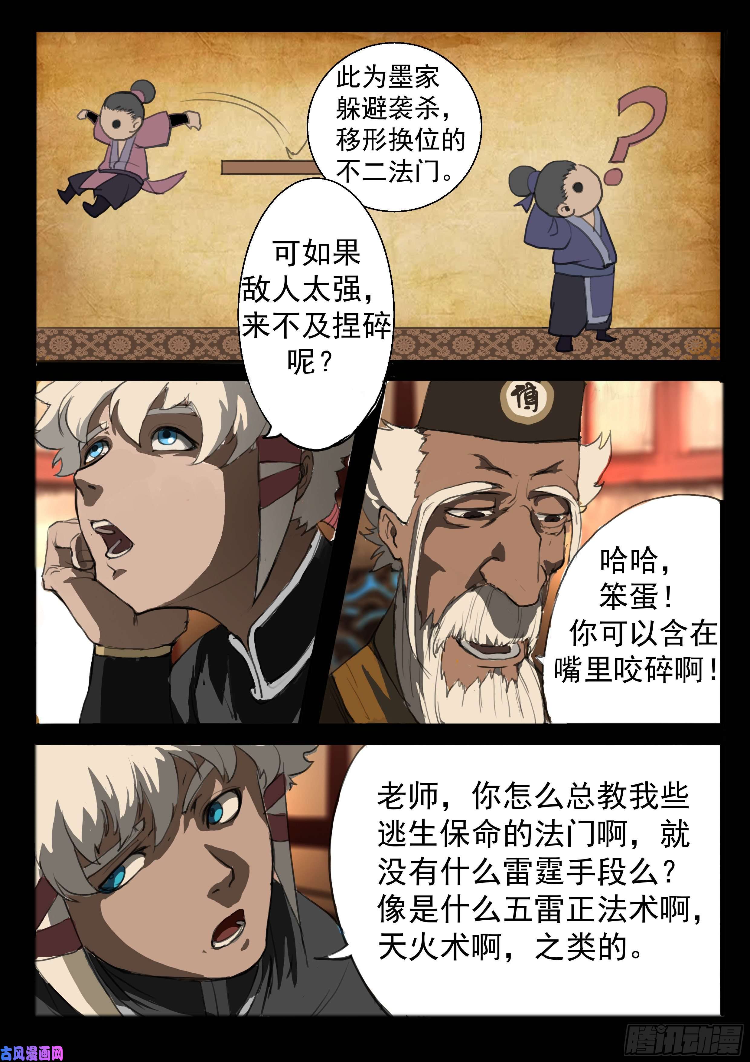大神纪第5话 傀儡的弱点