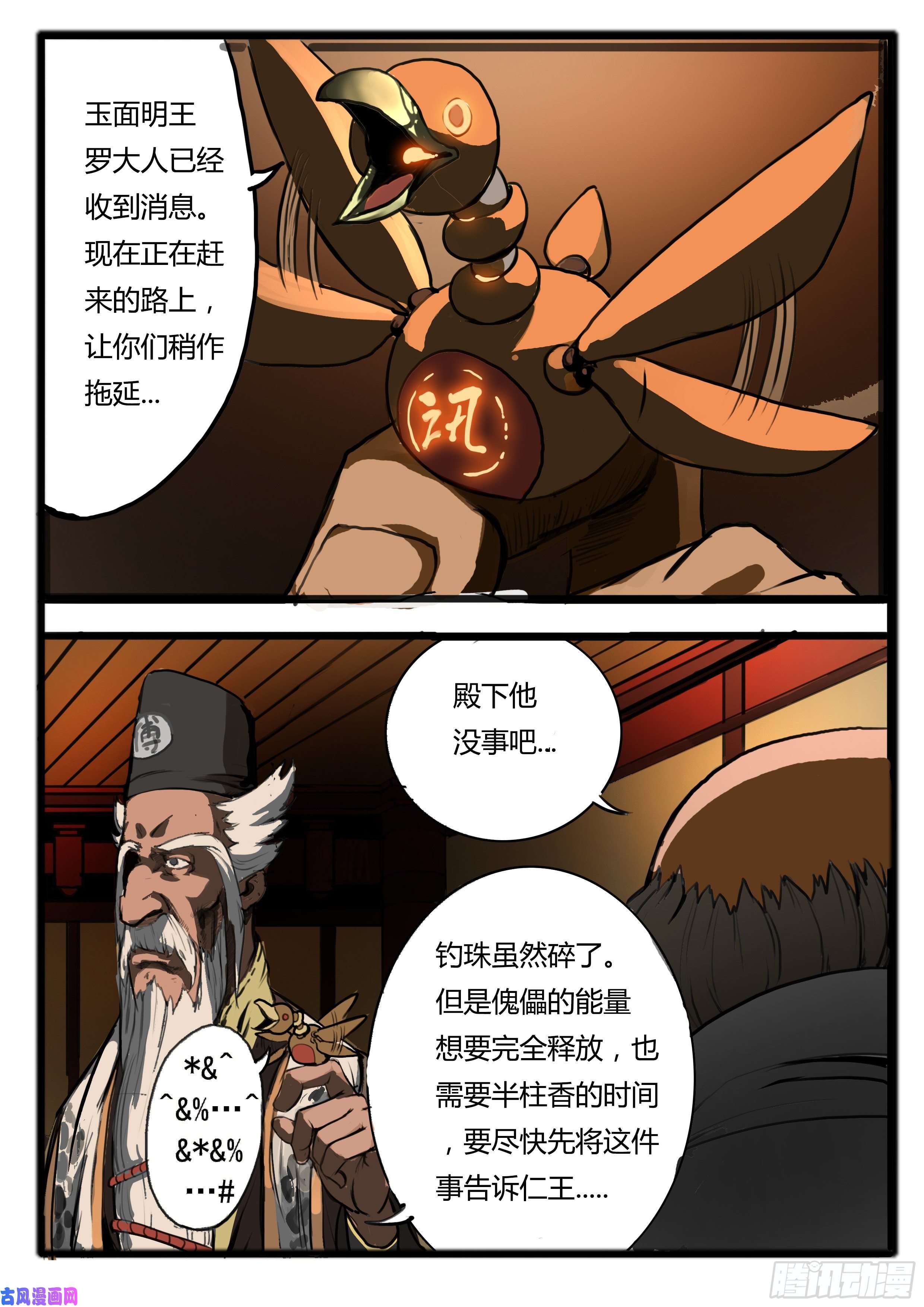 大神纪第5话 傀儡的弱点