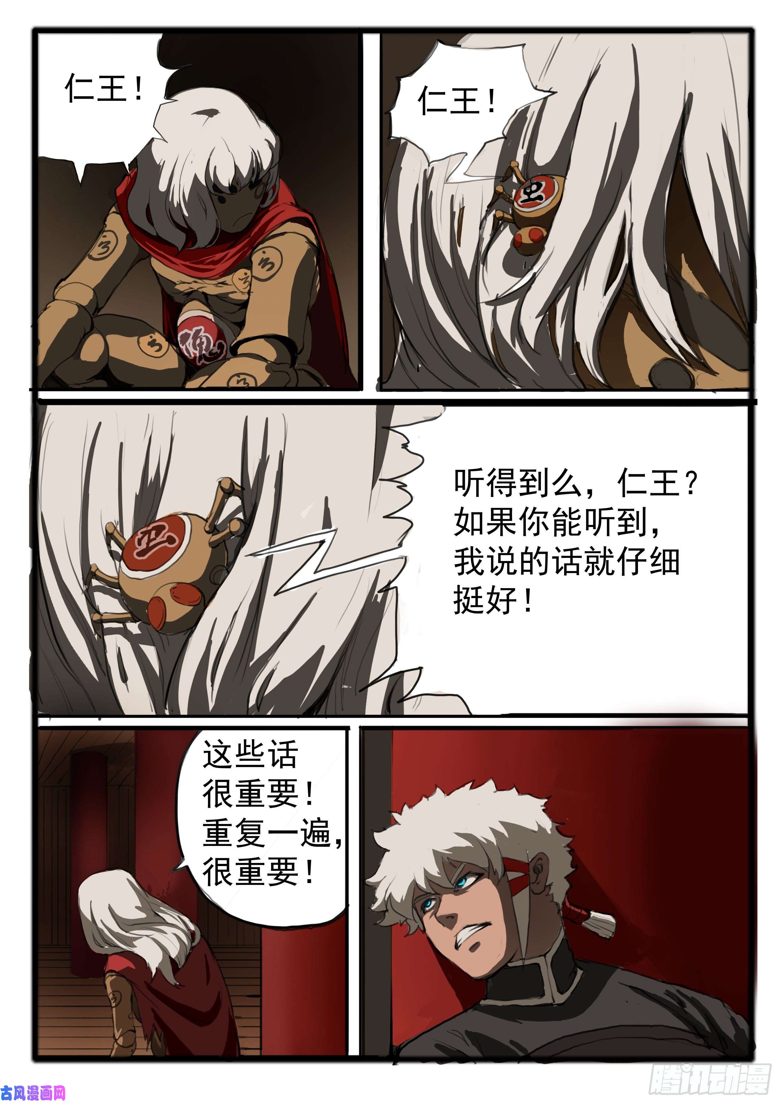 大神纪第5话 傀儡的弱点
