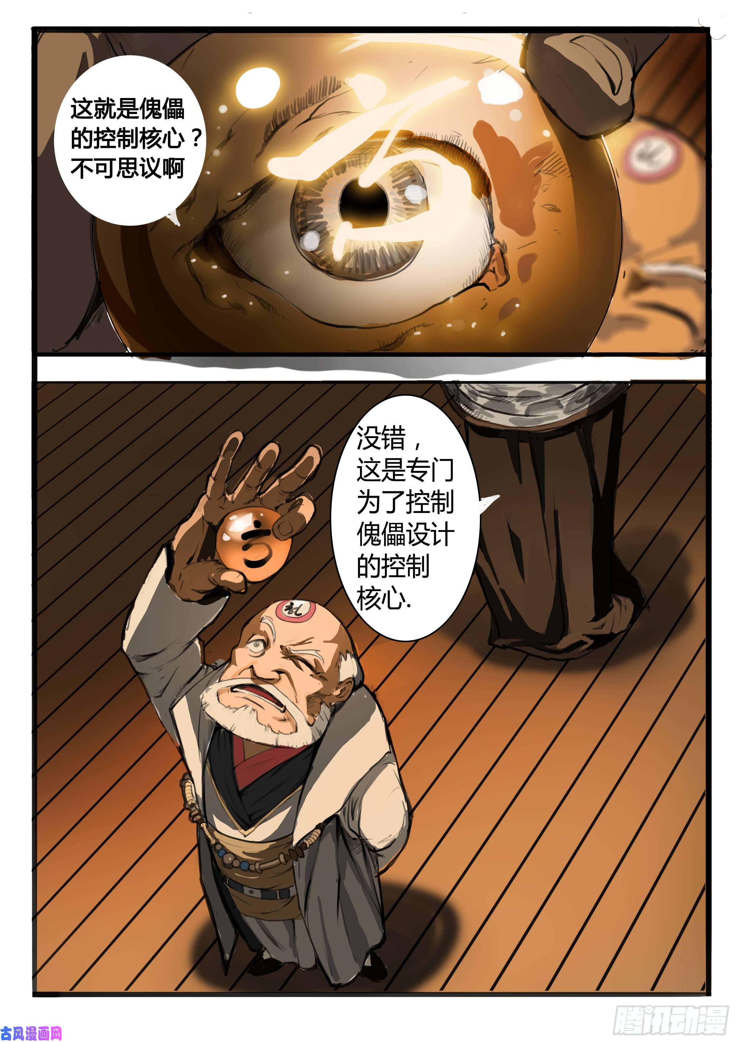 大神纪第5话 傀儡的弱点