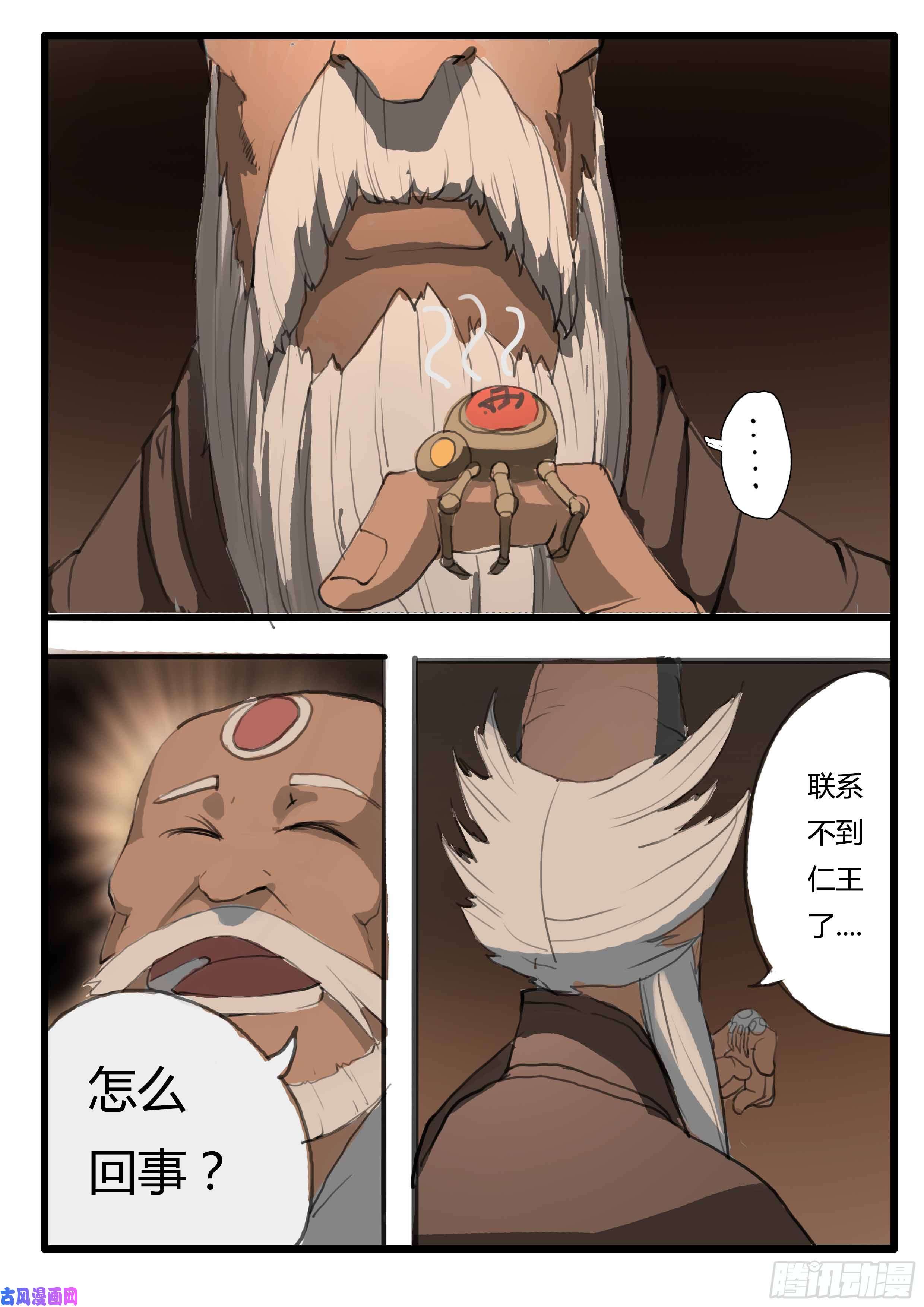 大神纪第5话 傀儡的弱点