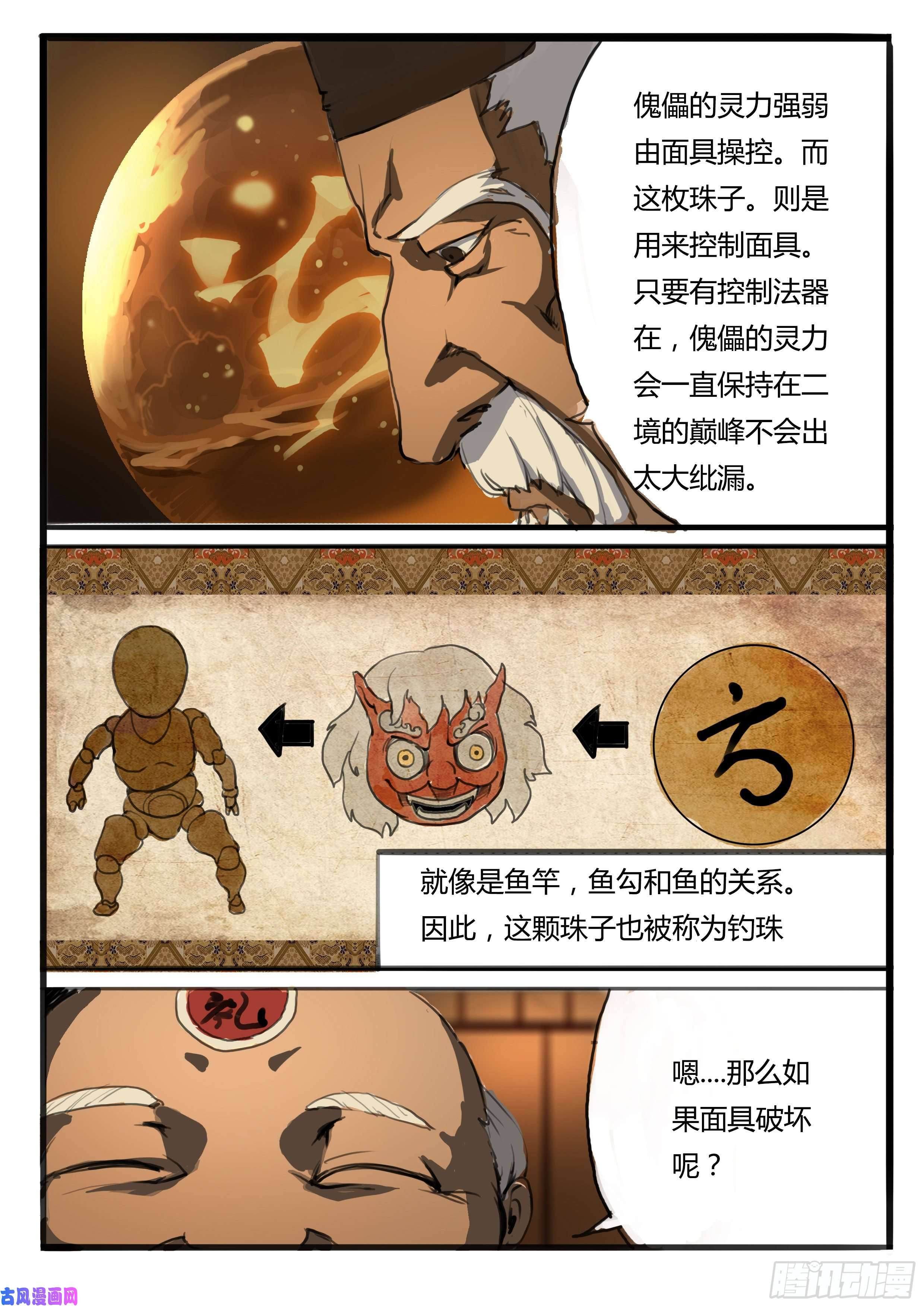 大神纪第5话 傀儡的弱点