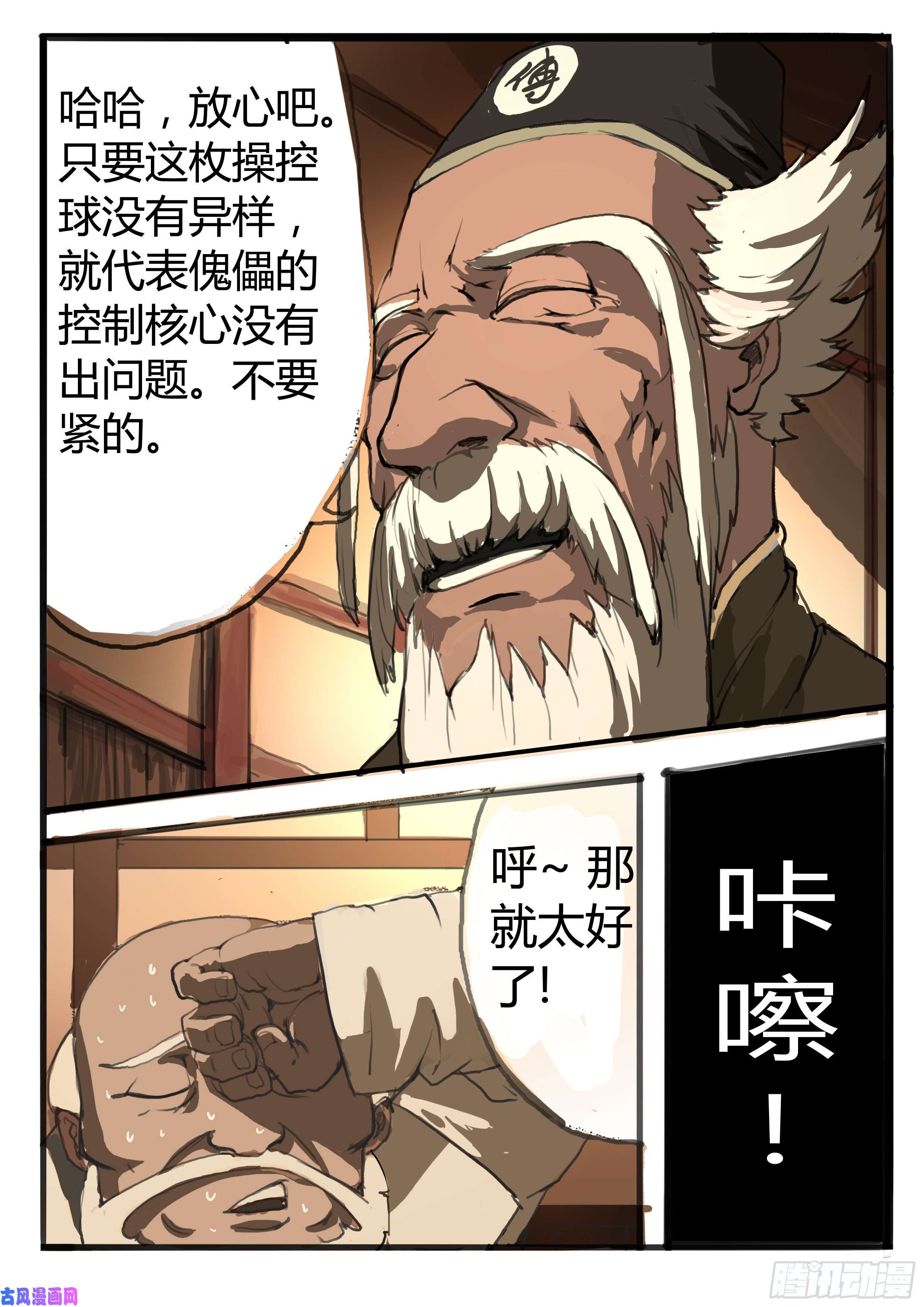 大神纪第5话 傀儡的弱点