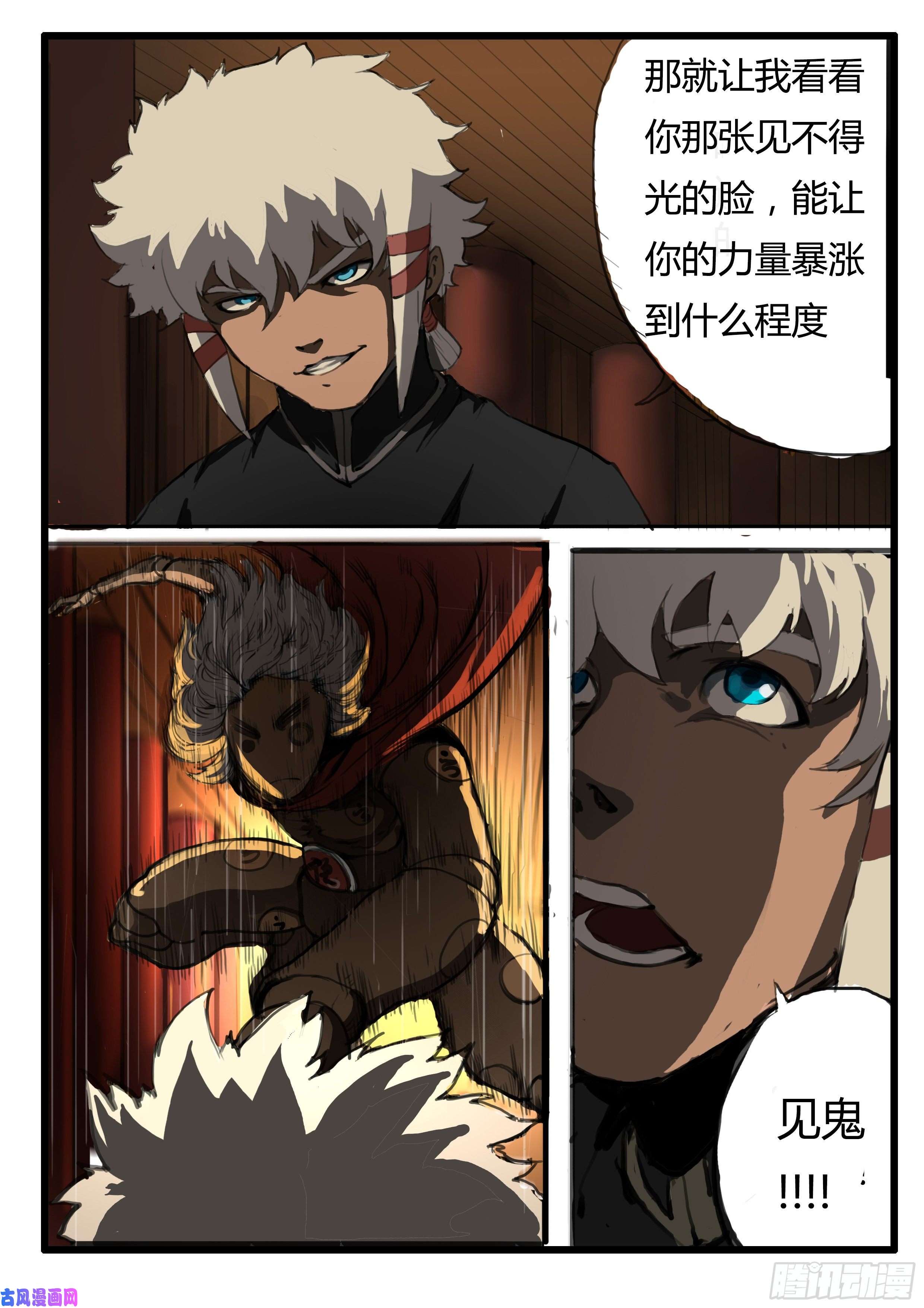 大神纪第5话 傀儡的弱点