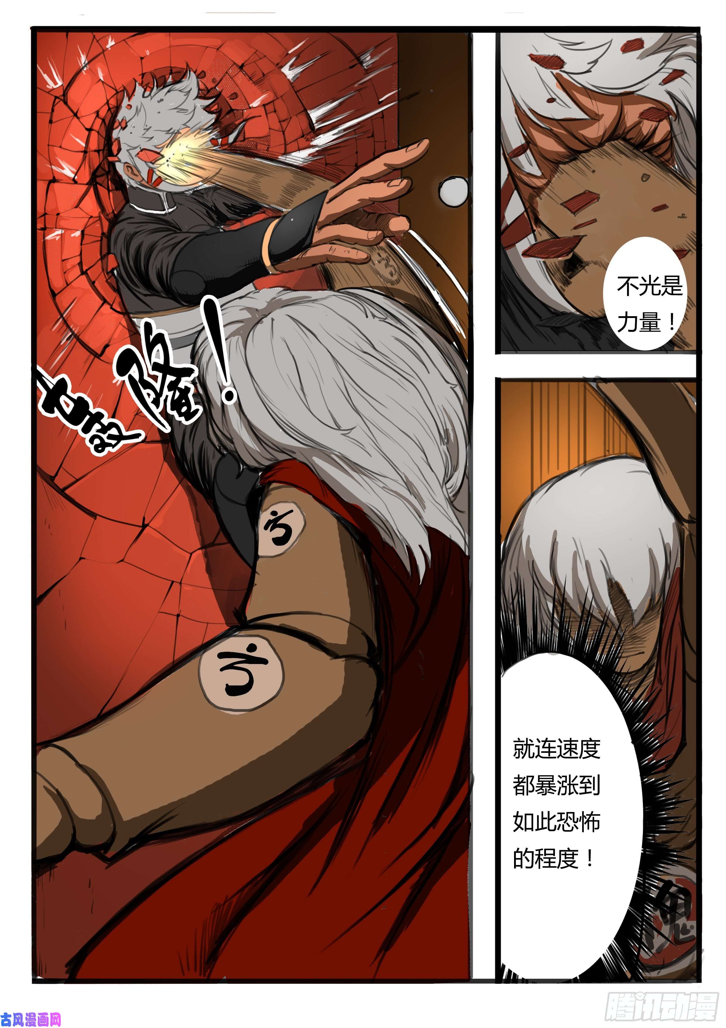 大神纪第5话 傀儡的弱点