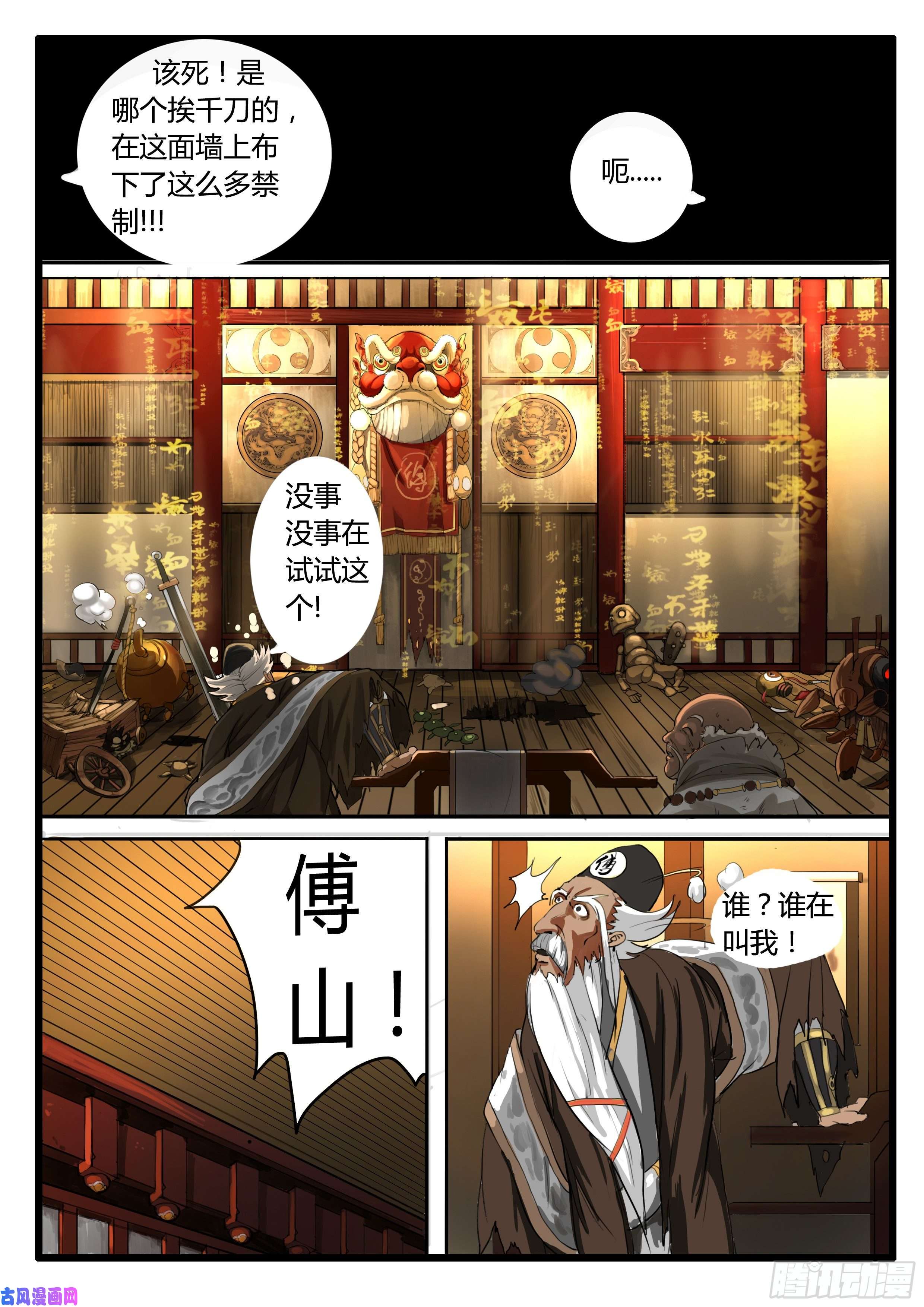 大神纪第7话 激斗最后的决战（中）