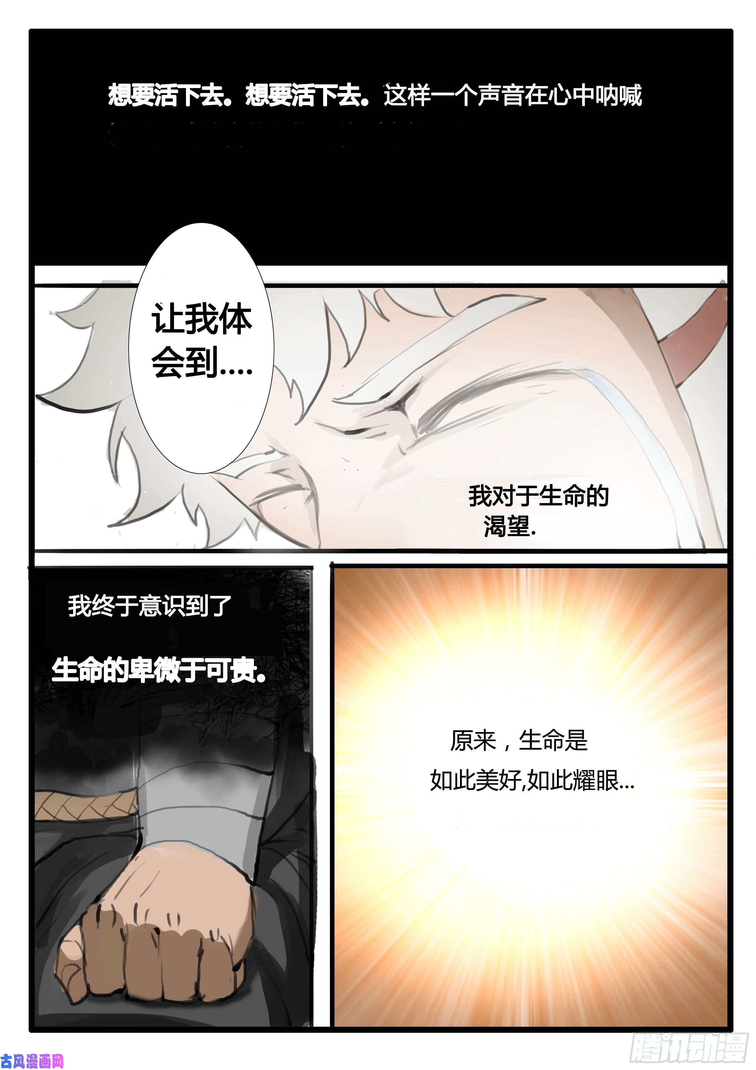大神纪第8话 激斗最后的决战（下）