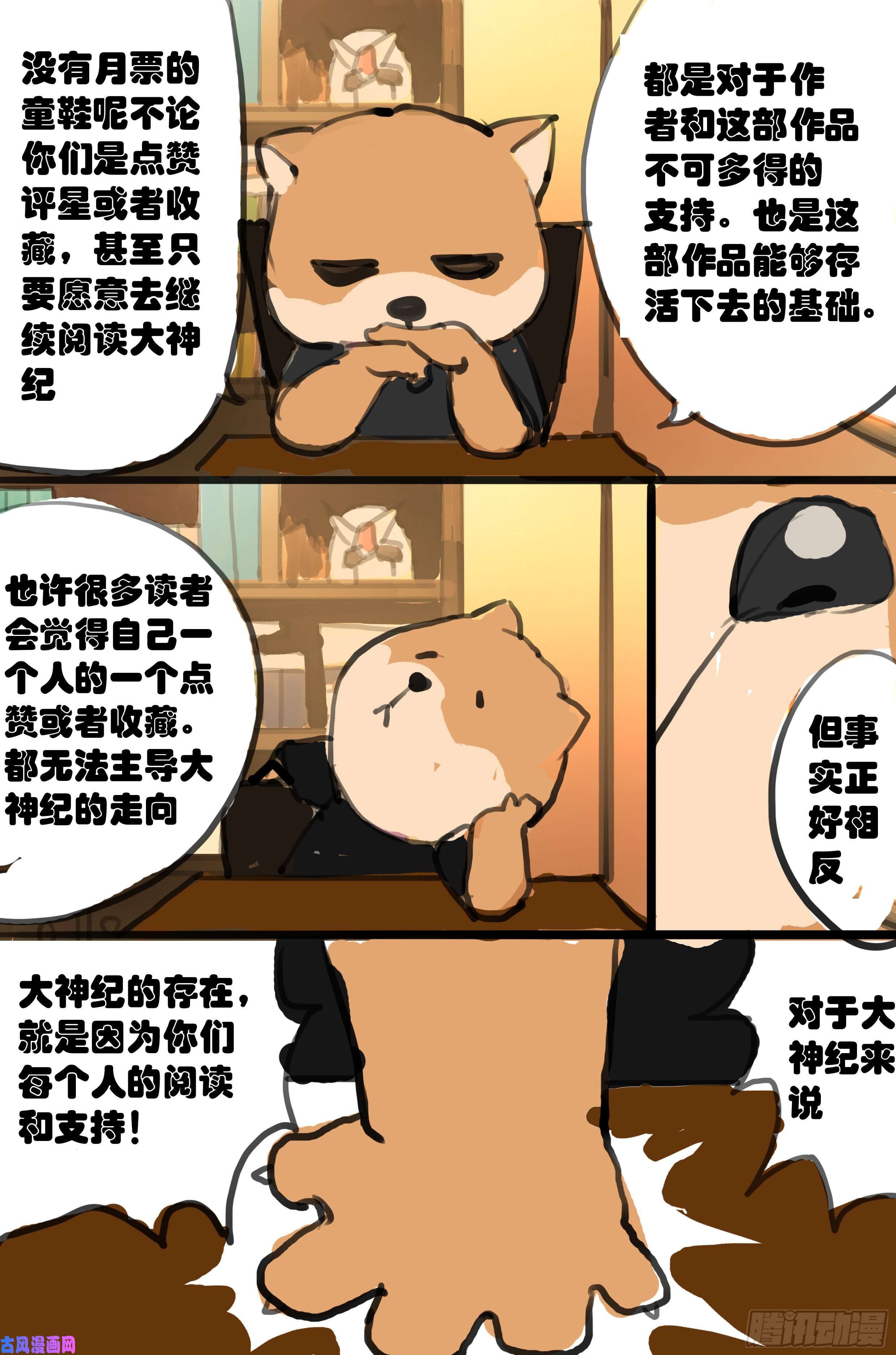 大神纪第8话 激斗最后的决战（下）