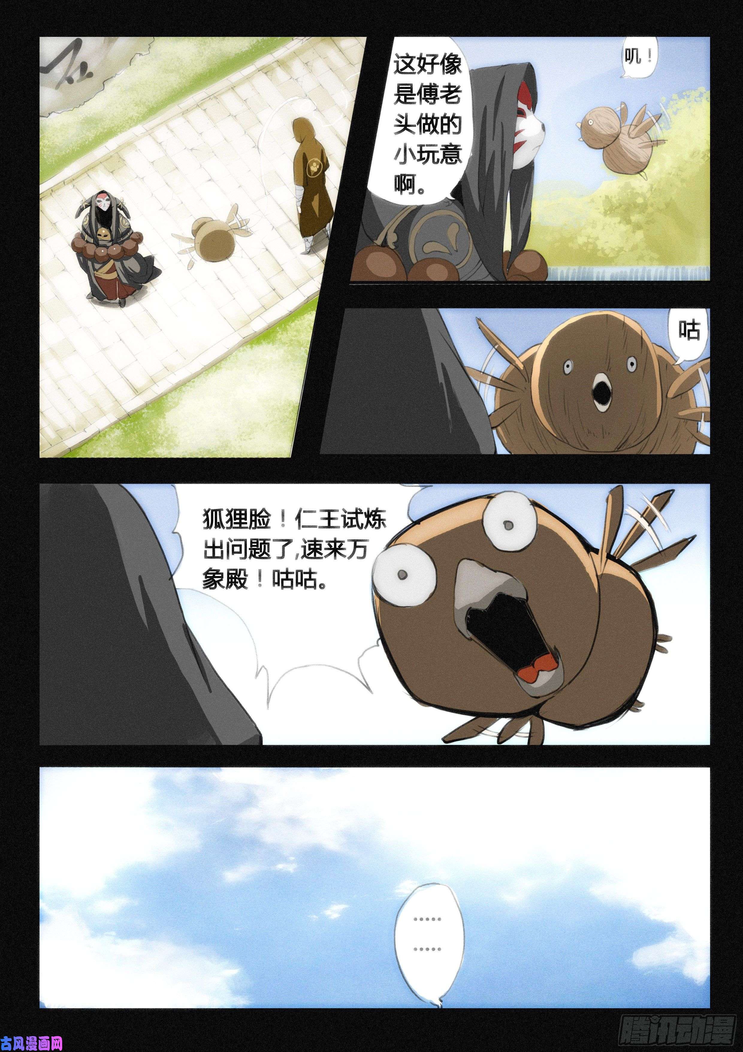 大神纪第9话 阴谋阳谋