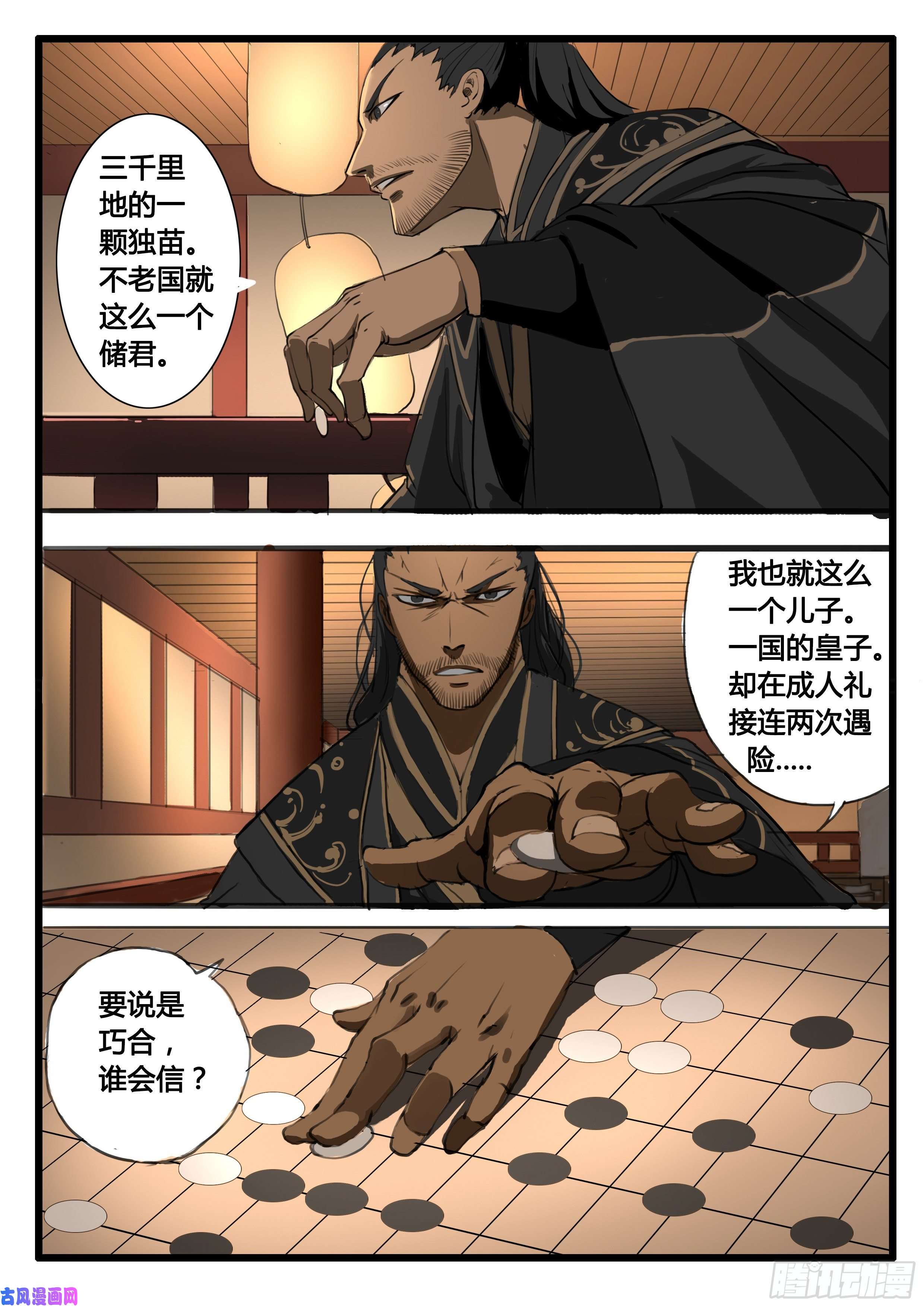 大神纪内忧外患