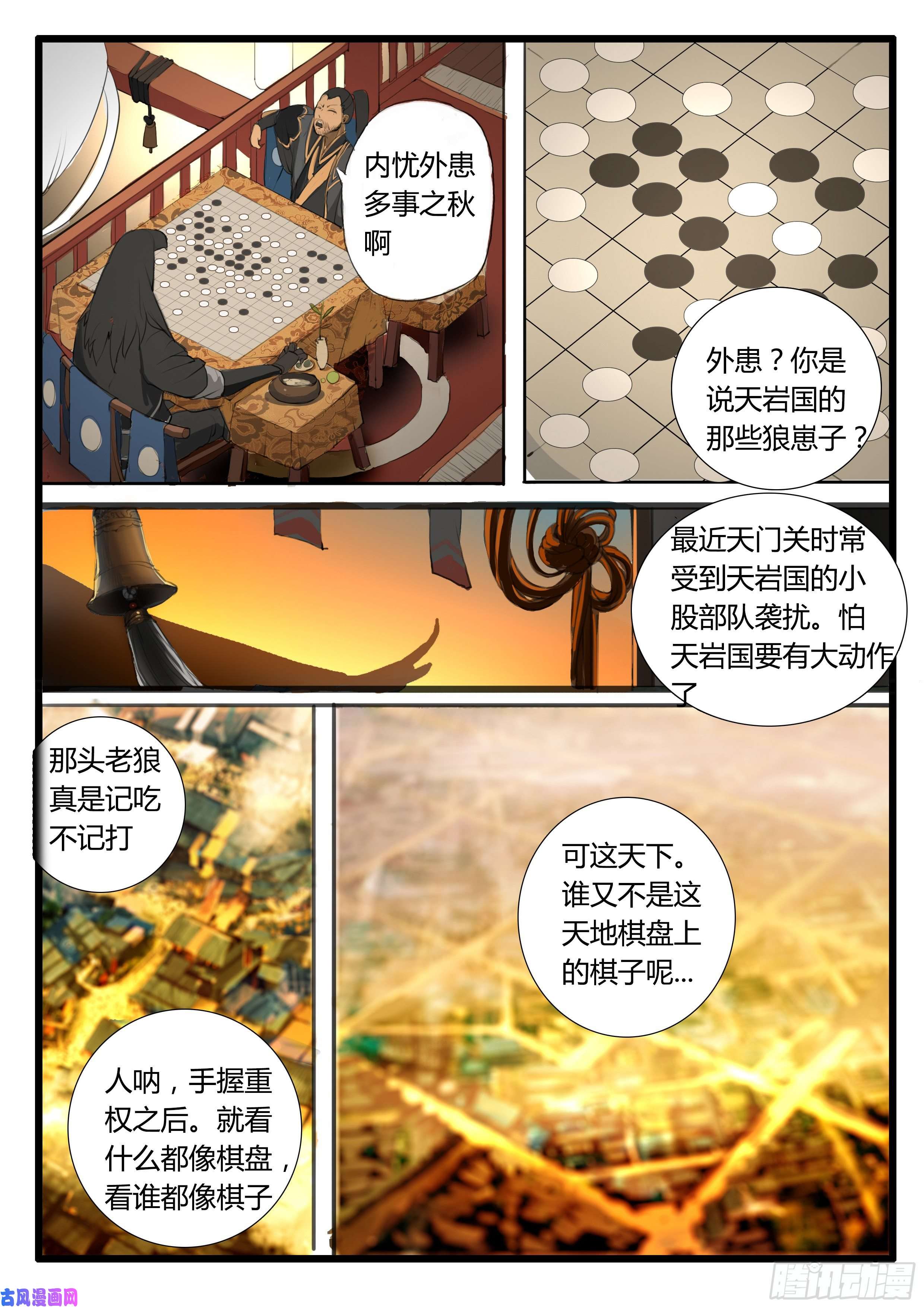 大神纪内忧外患