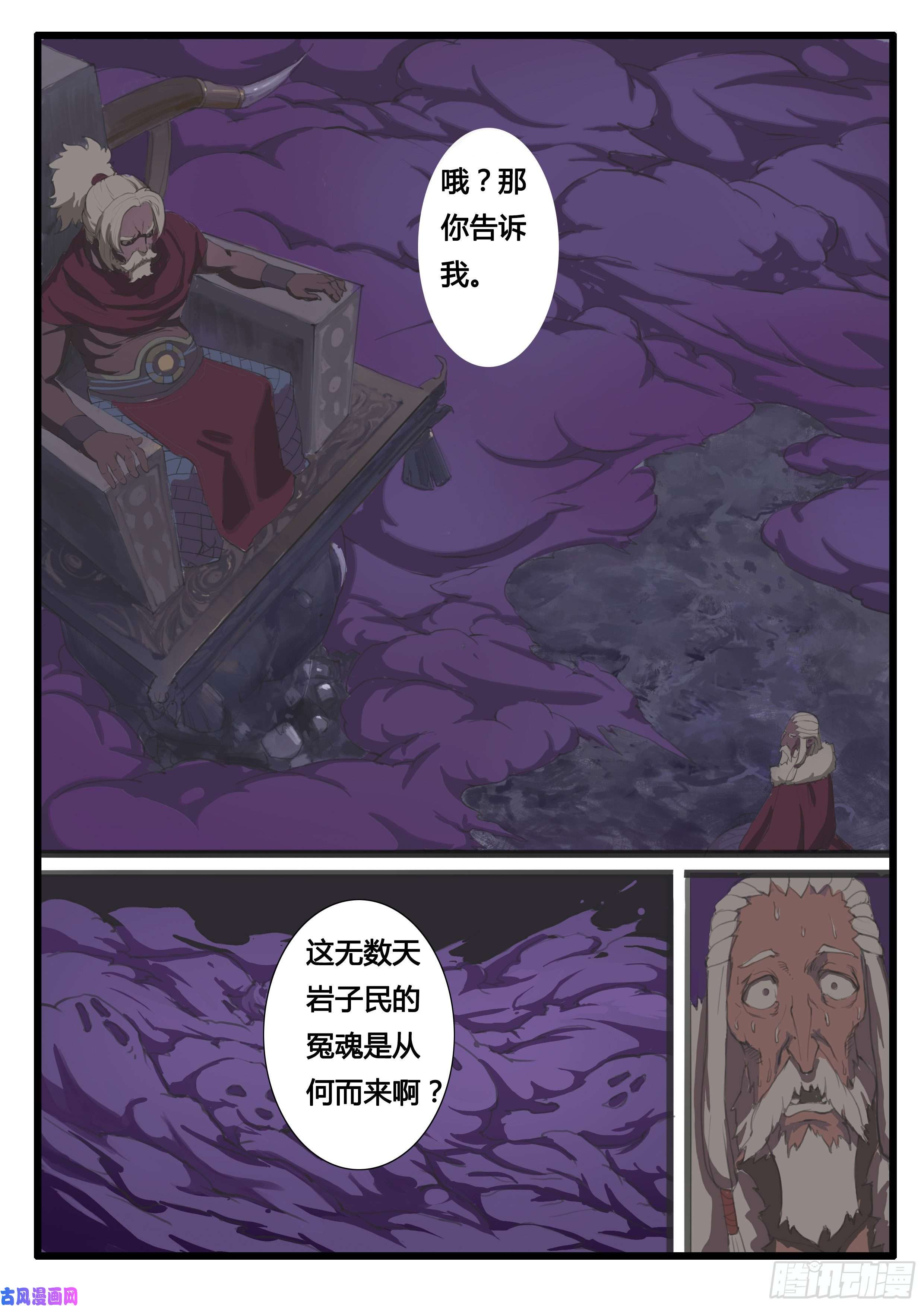 大神纪第13话 天岩之变(中）
