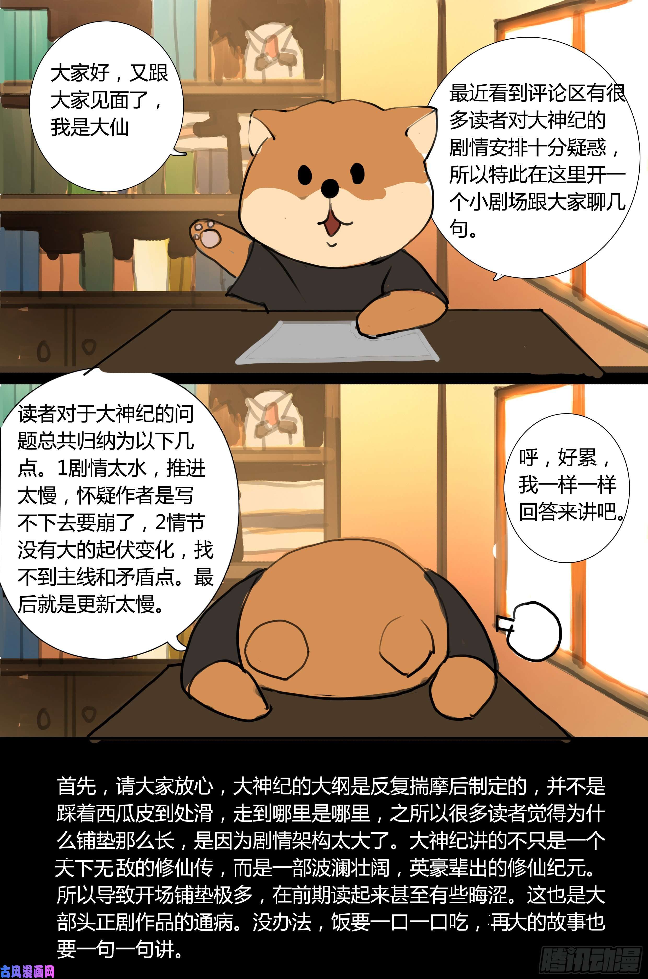 大神纪第14话 天岩之变（下）