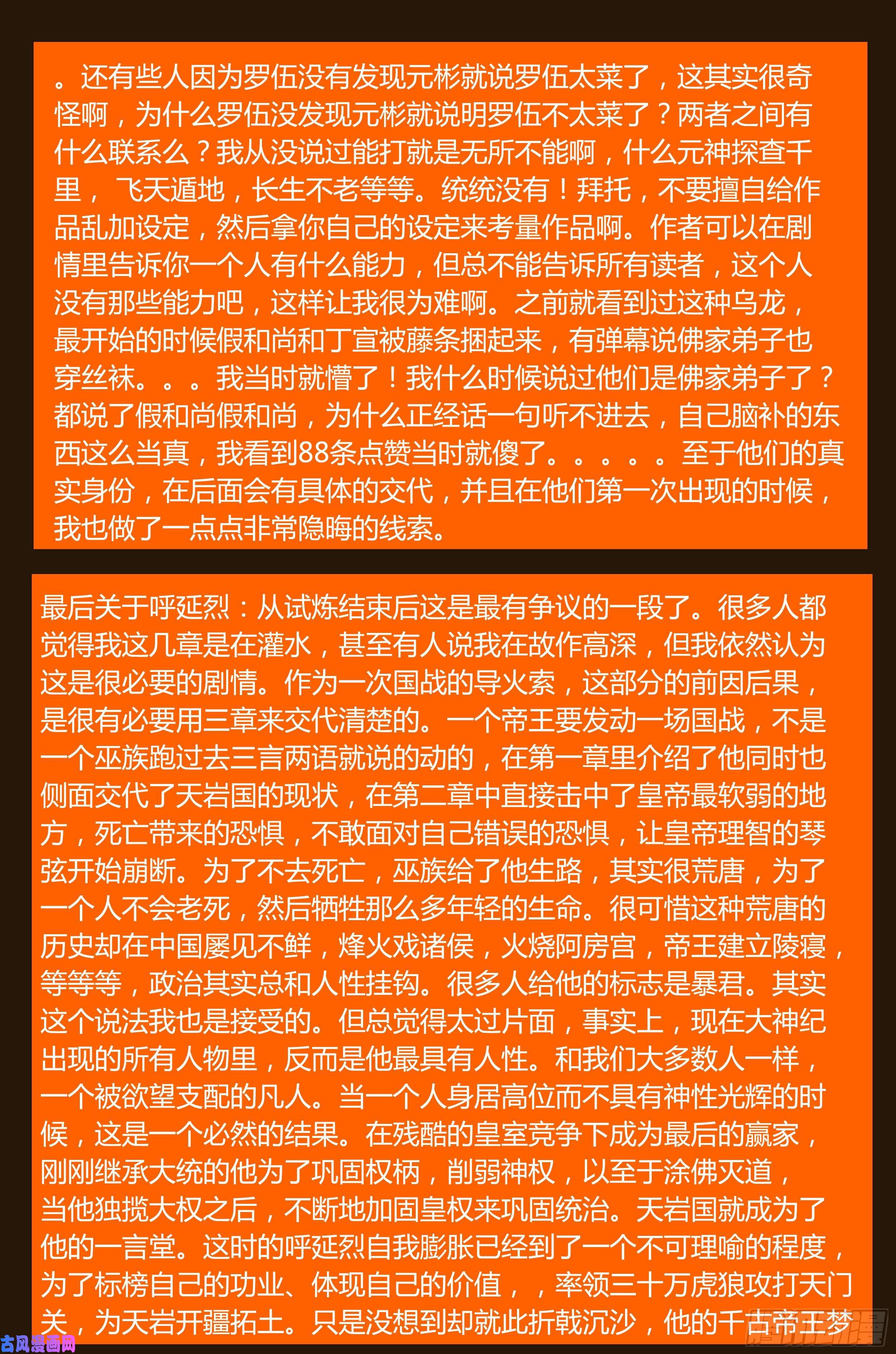 大神纪第14话 天岩之变（下）
