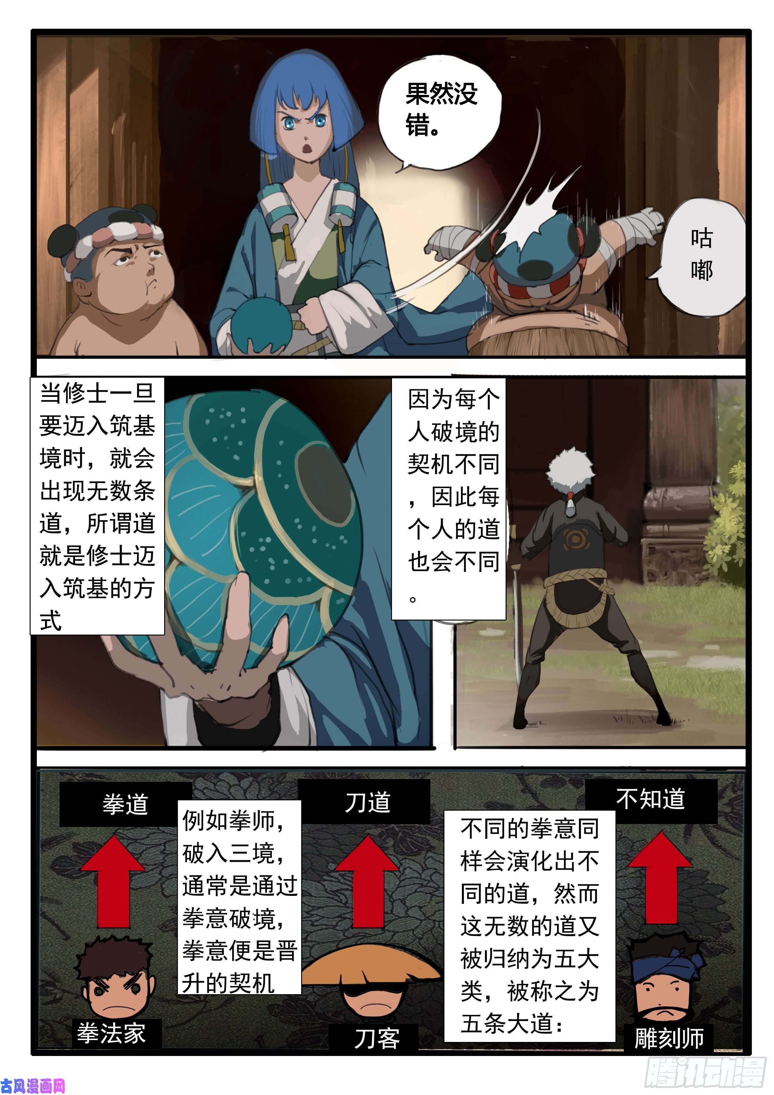 大神纪第15话 五条大道