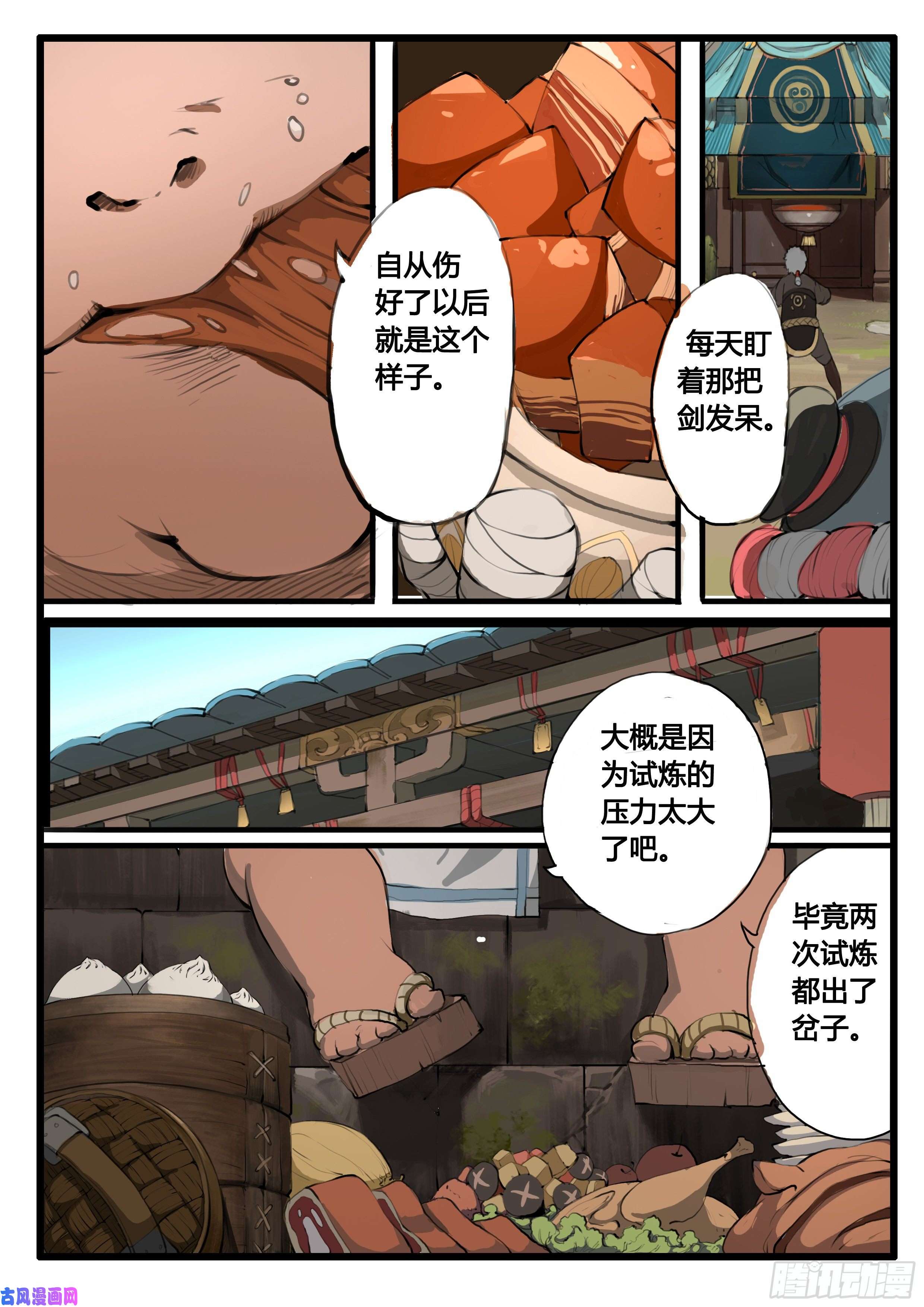 大神纪第15话 五条大道