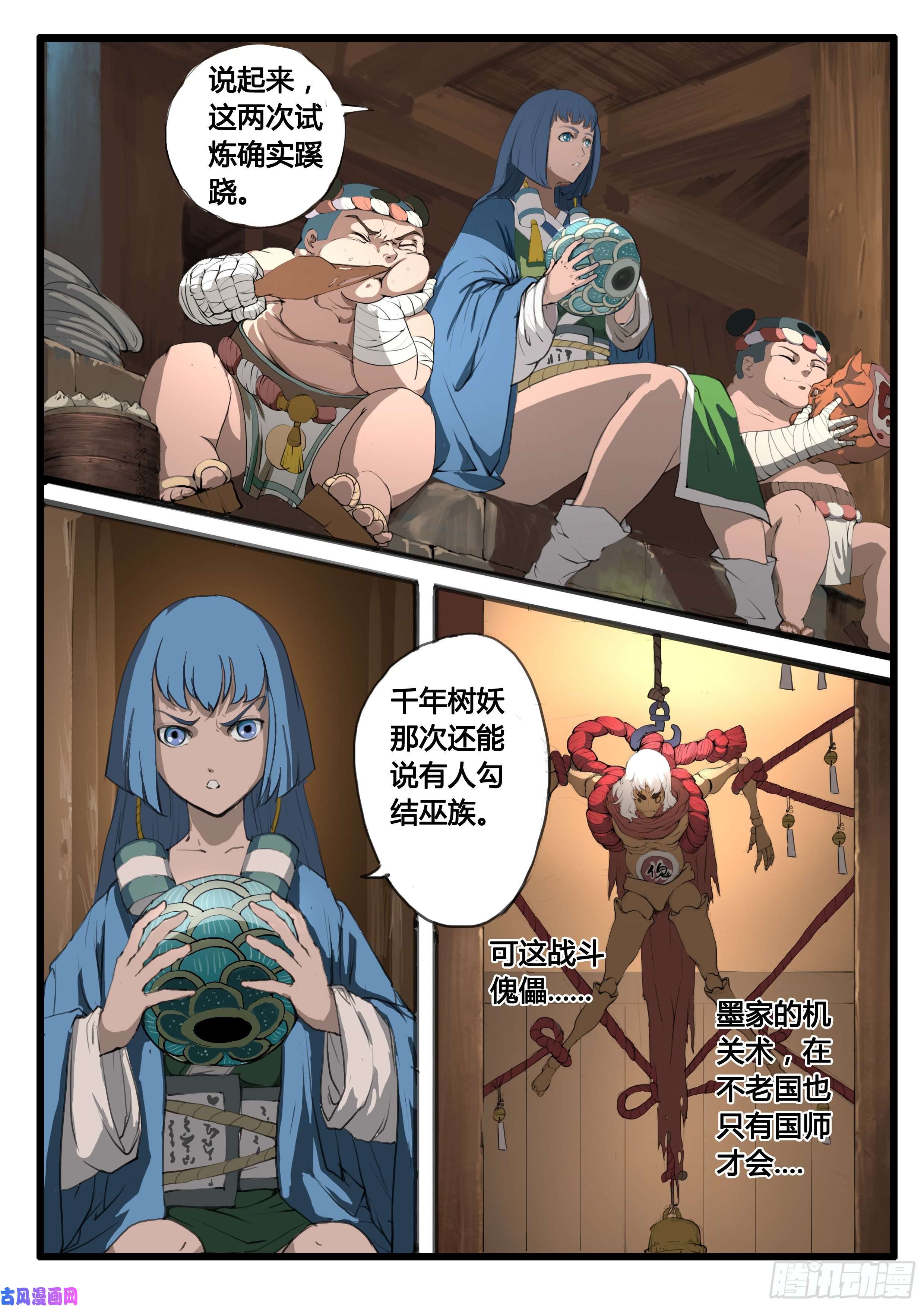 大神纪第15话 五条大道