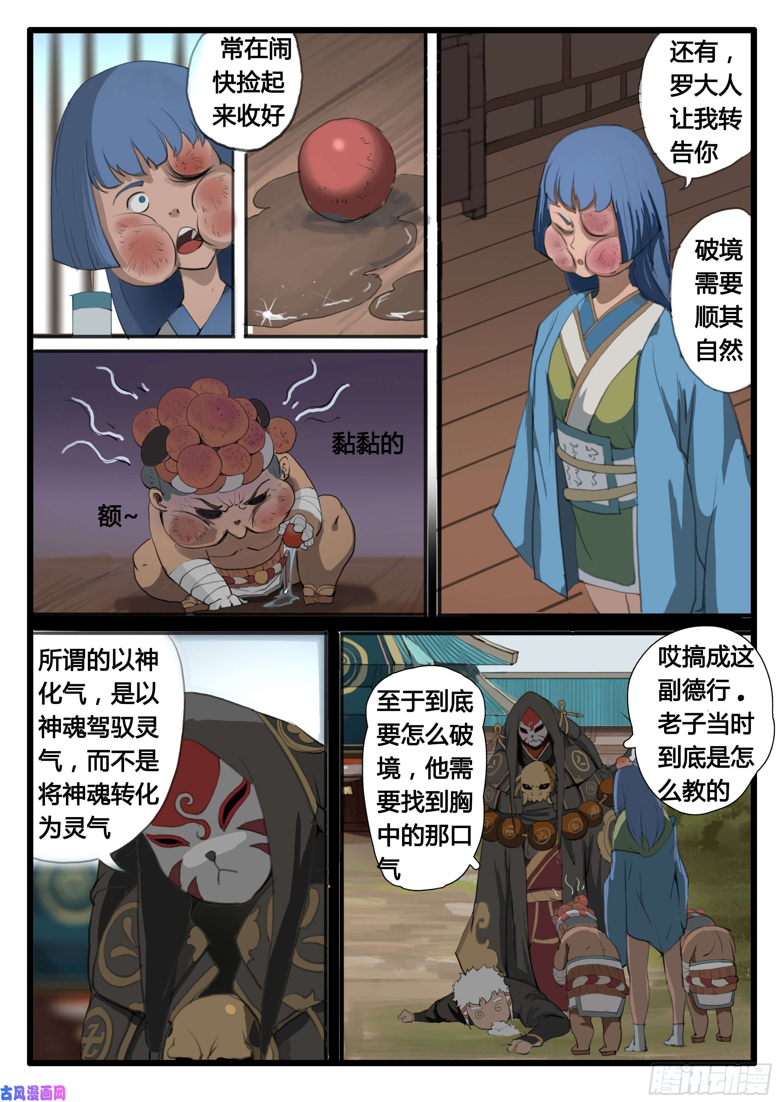 大神纪第17画 深夜来客